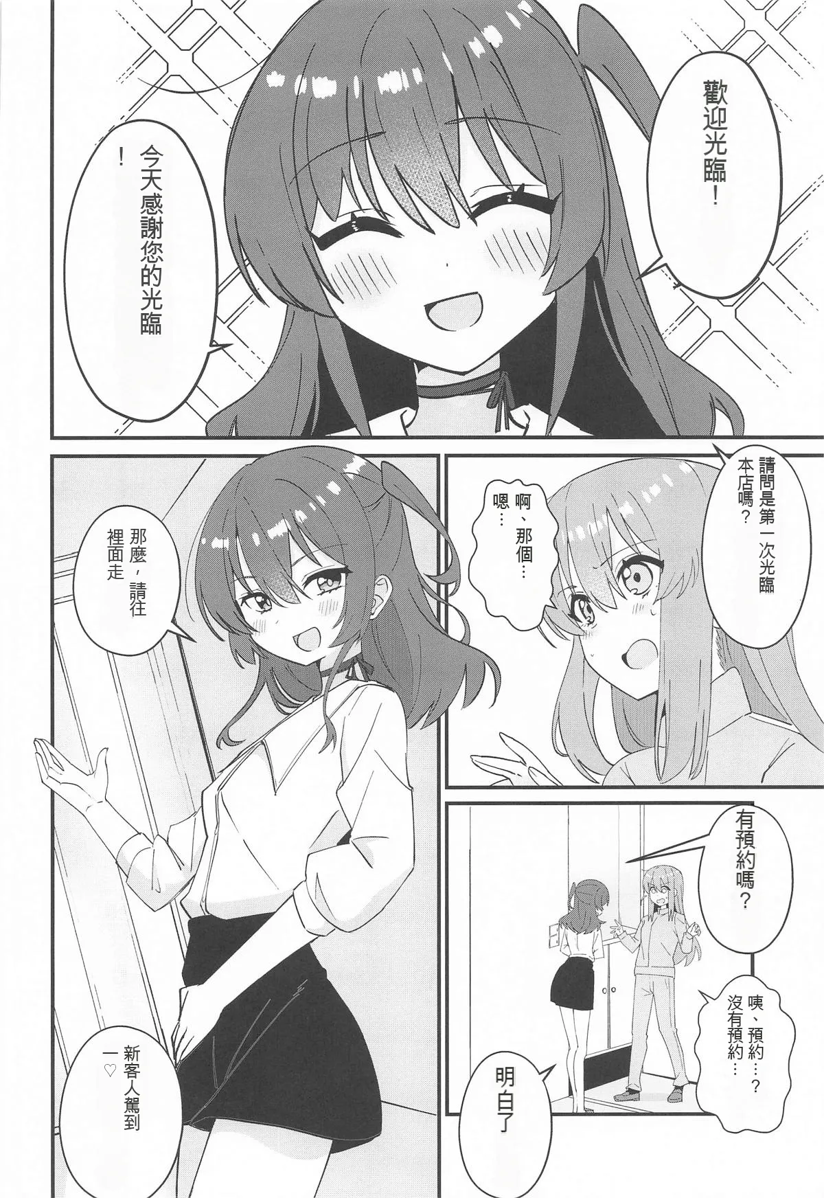 IkuyoMilkyWay page 3 full