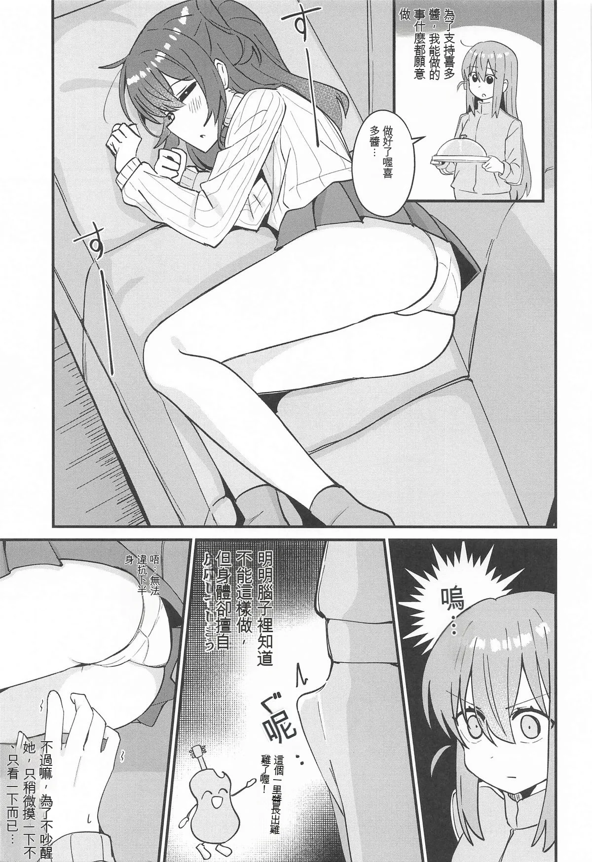 IkuyoMilkyWay page 6 full