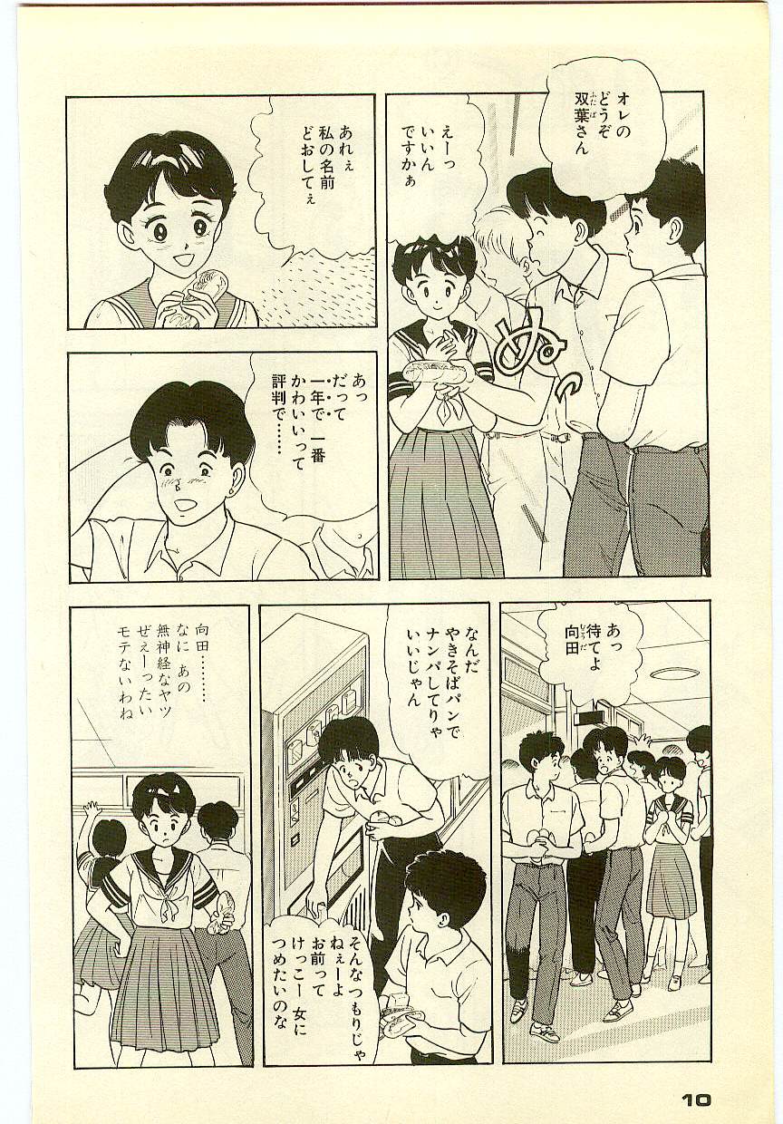 Mahou o Shinjirukai? 2 page 9 full