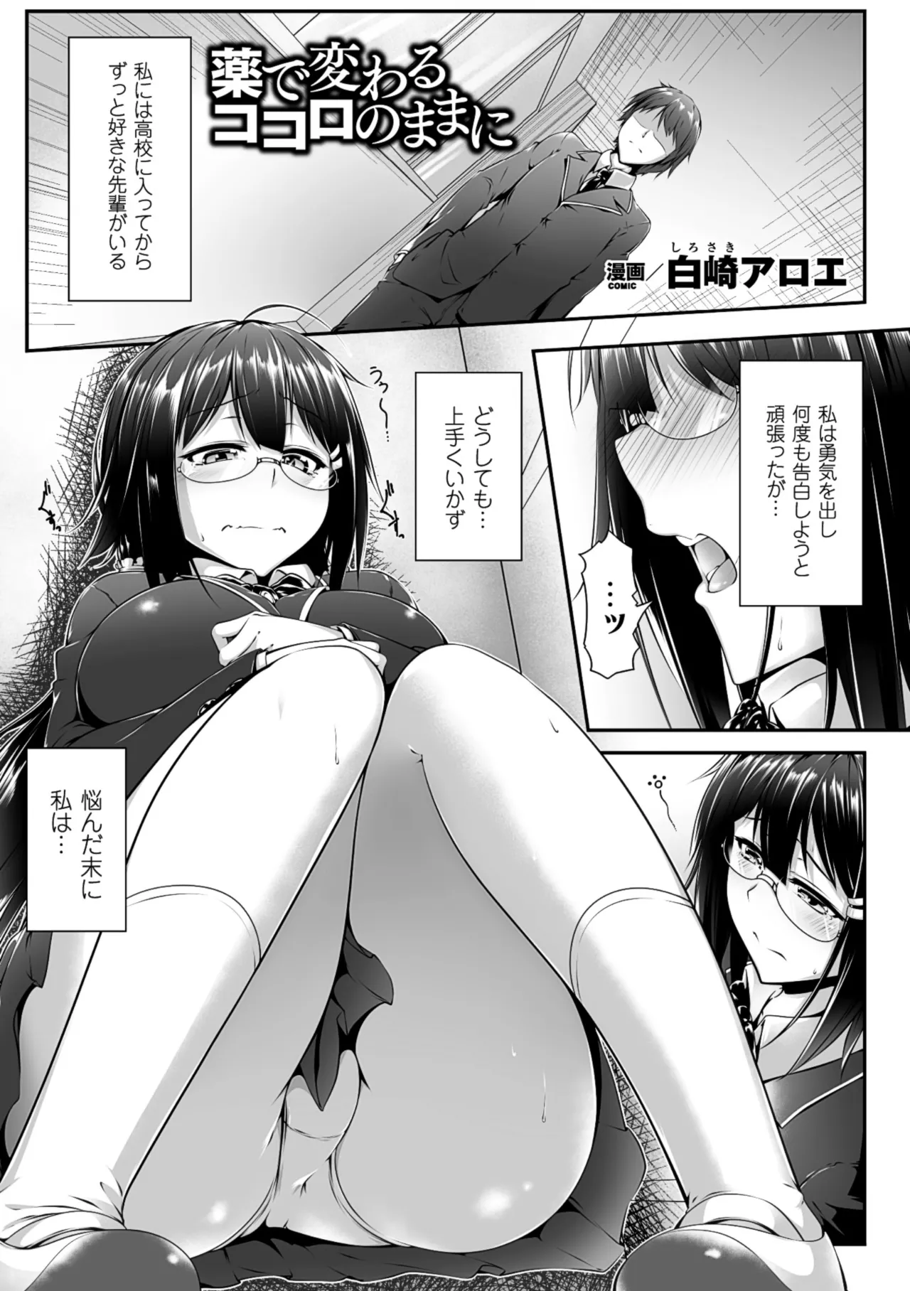 2D Comic Magazine Kusurizuke SEX de Keiren Ahegao Acme! Vol. 1 page 4 full