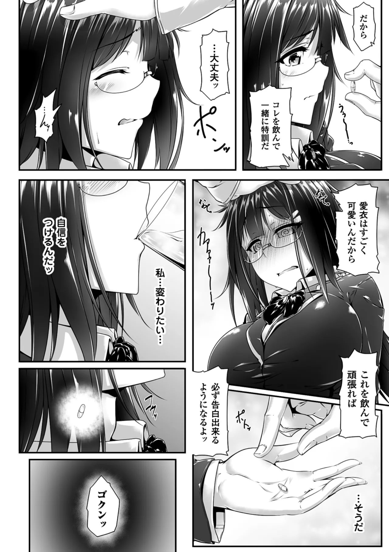 2D Comic Magazine Kusurizuke SEX de Keiren Ahegao Acme! Vol. 1 page 7 full