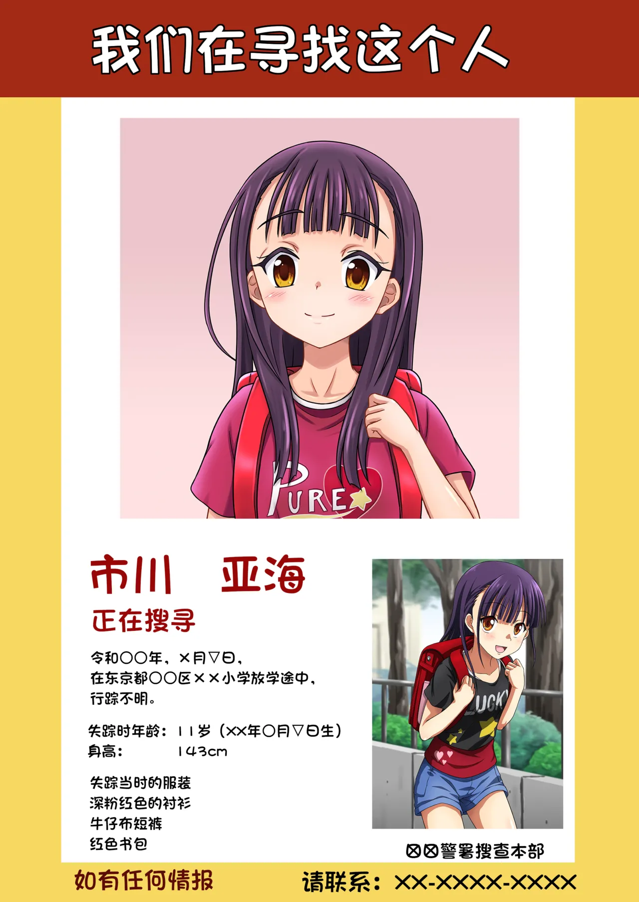 失踪した少女（个人机翻） page 4 full