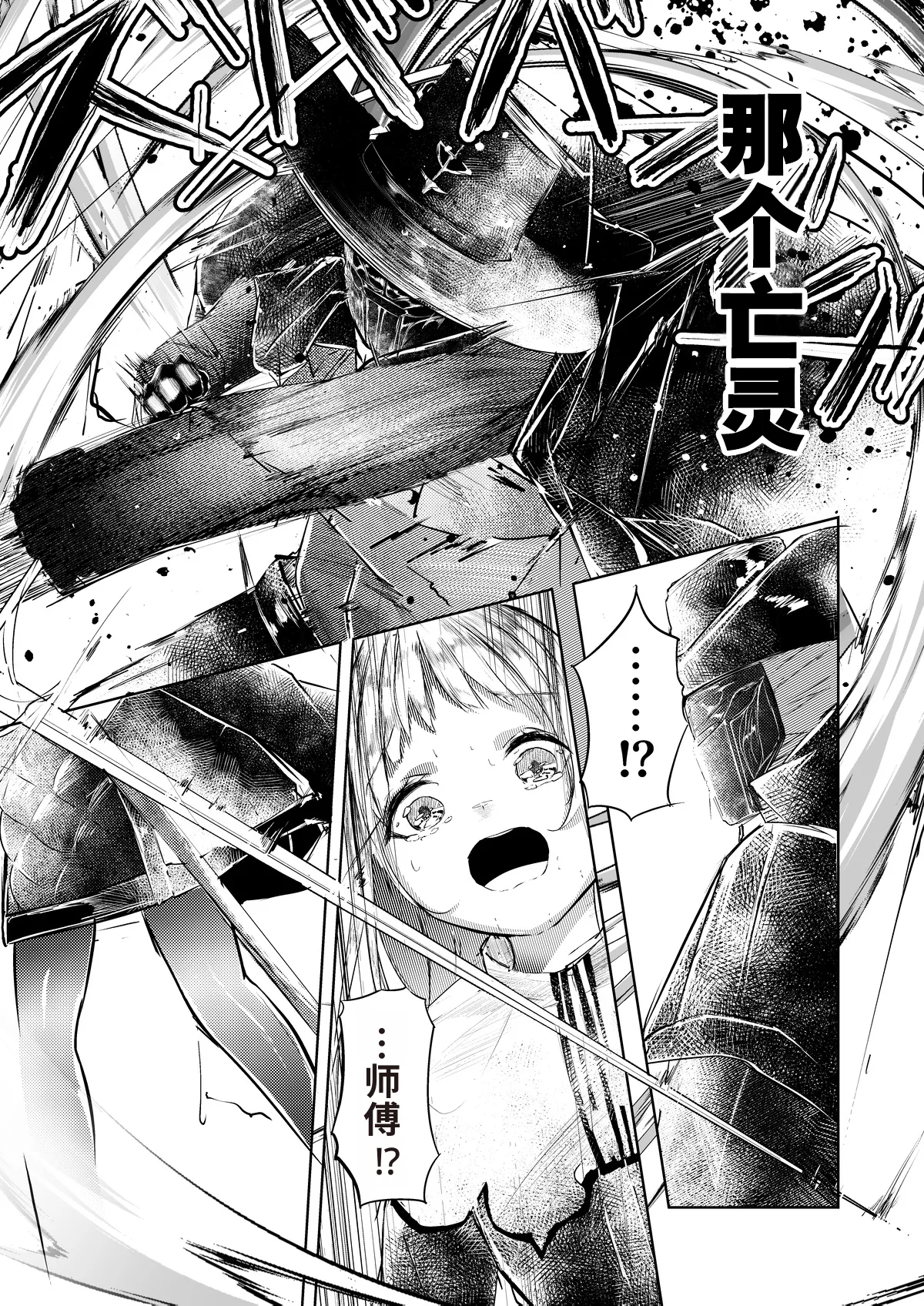 漫画「为了无痛的繁殖」 page 8 full