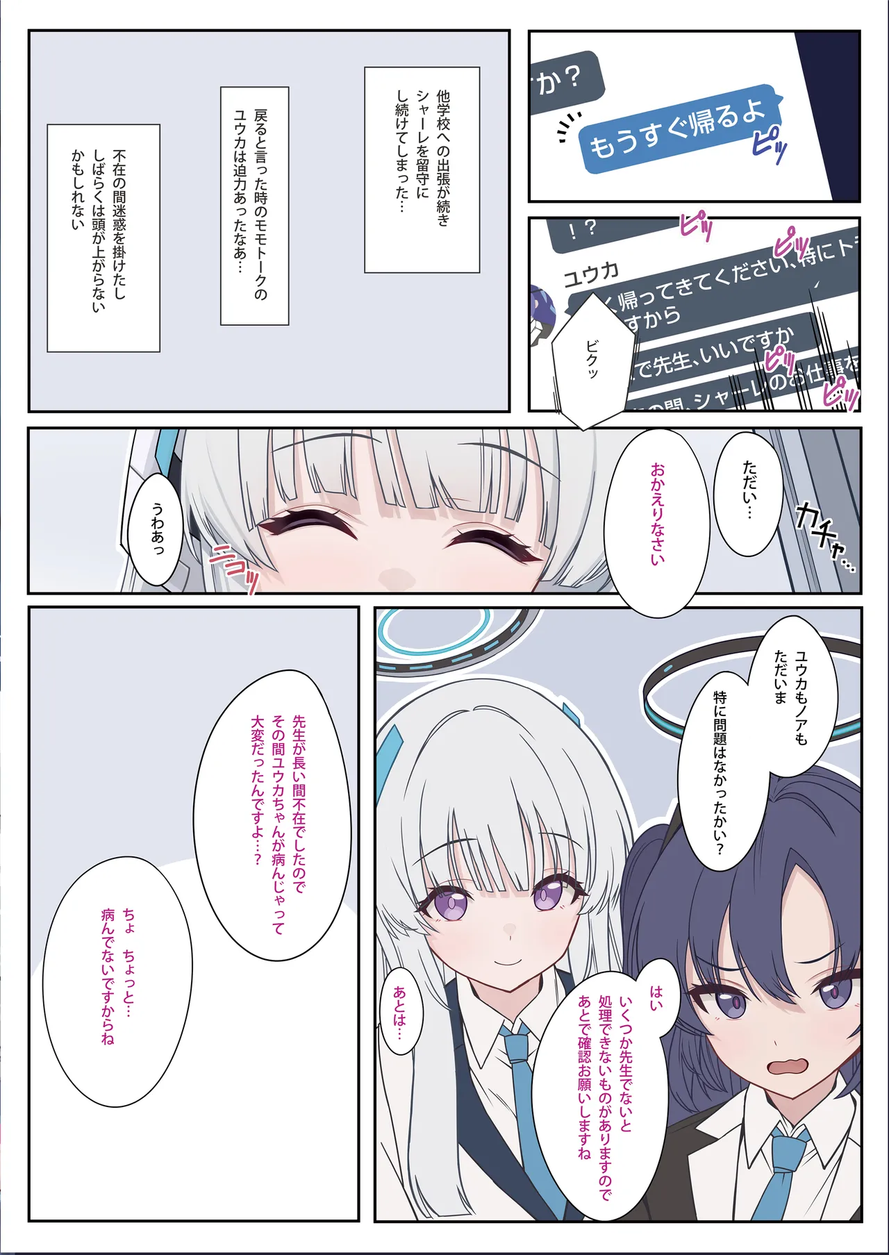 愛しの生徒に好き勝手絞られ先生受けセミナー嫉妬編 page 3 full