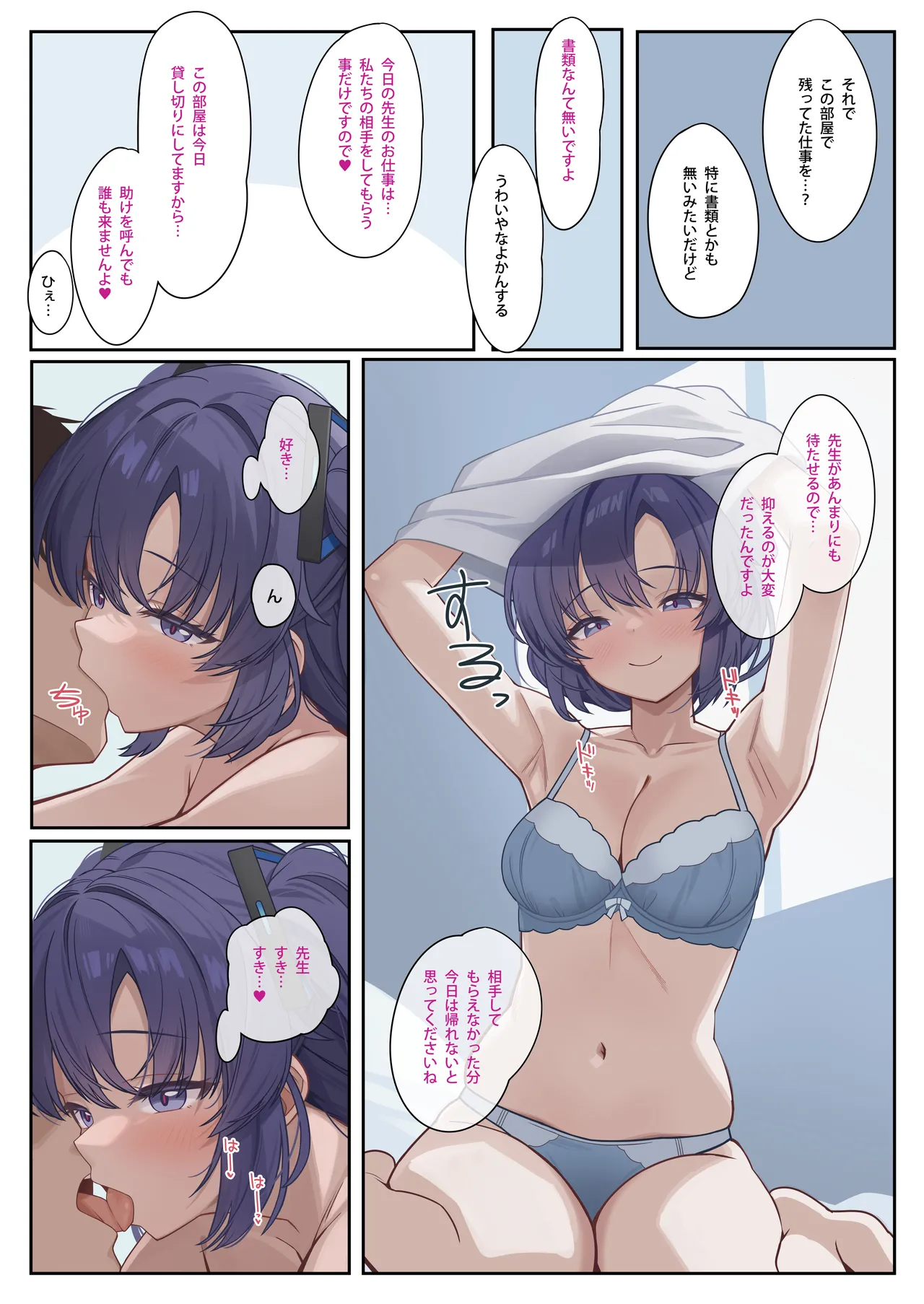 愛しの生徒に好き勝手絞られ先生受けセミナー嫉妬編 page 4 full