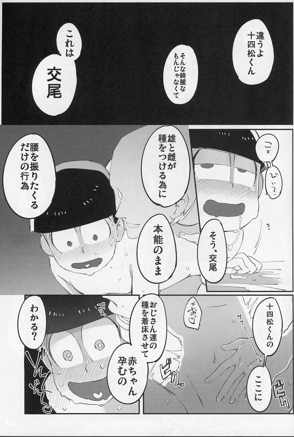 Muttsu Koroshi page 10 full