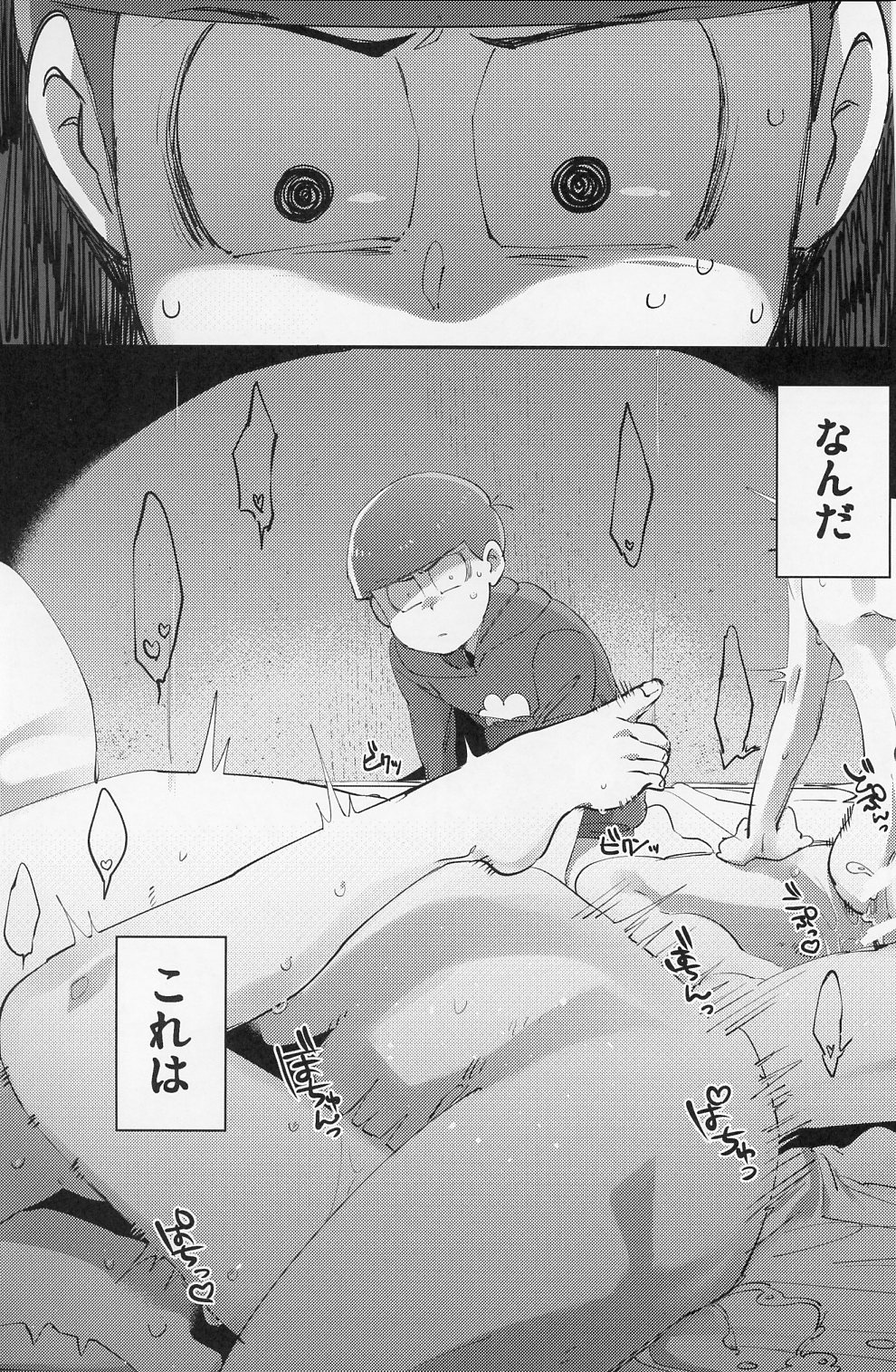 Muttsu Koroshi page 2 full