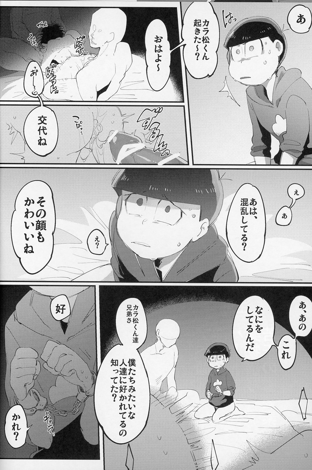 Muttsu Koroshi page 5 full