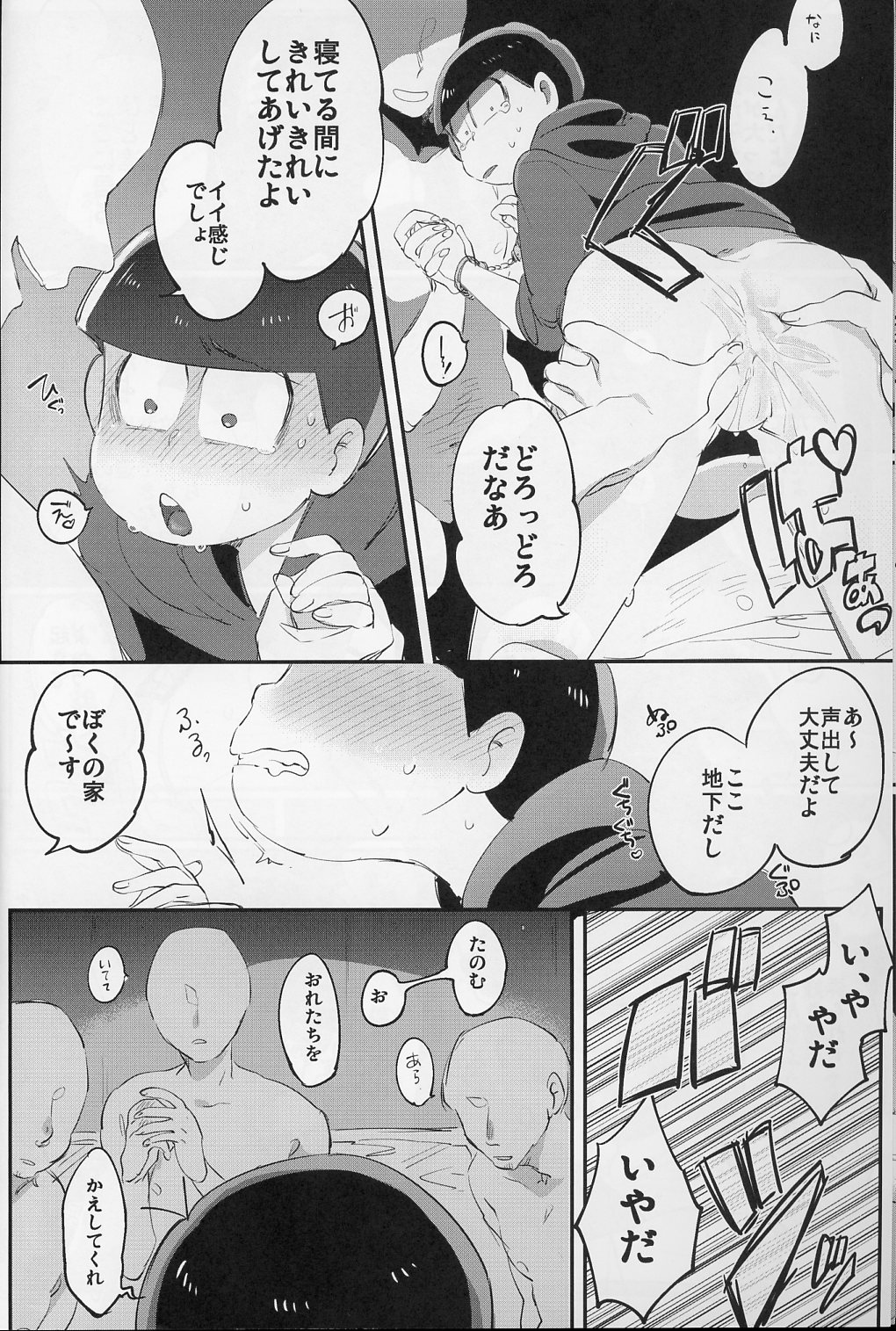 Muttsu Koroshi page 7 full