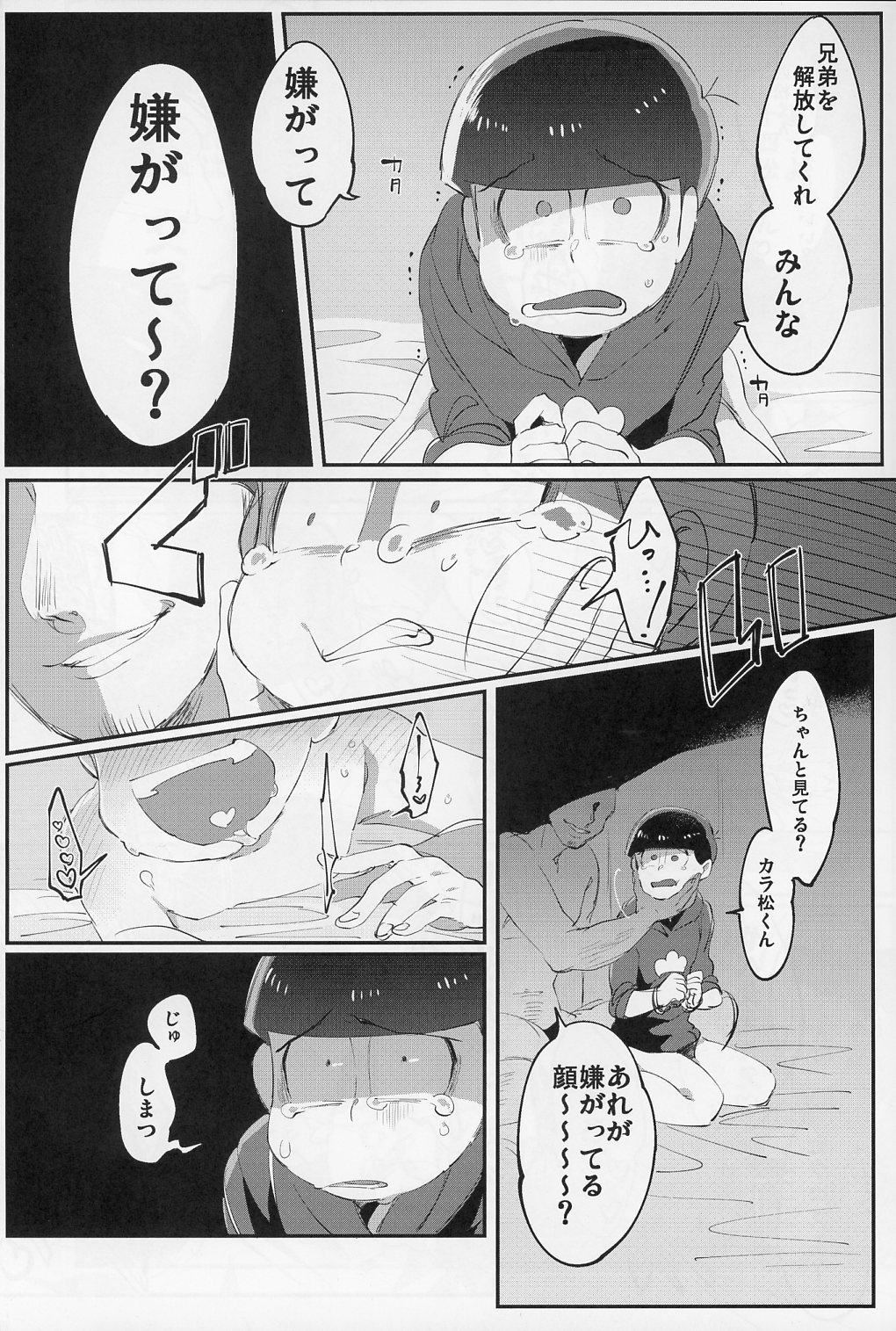 Muttsu Koroshi page 8 full