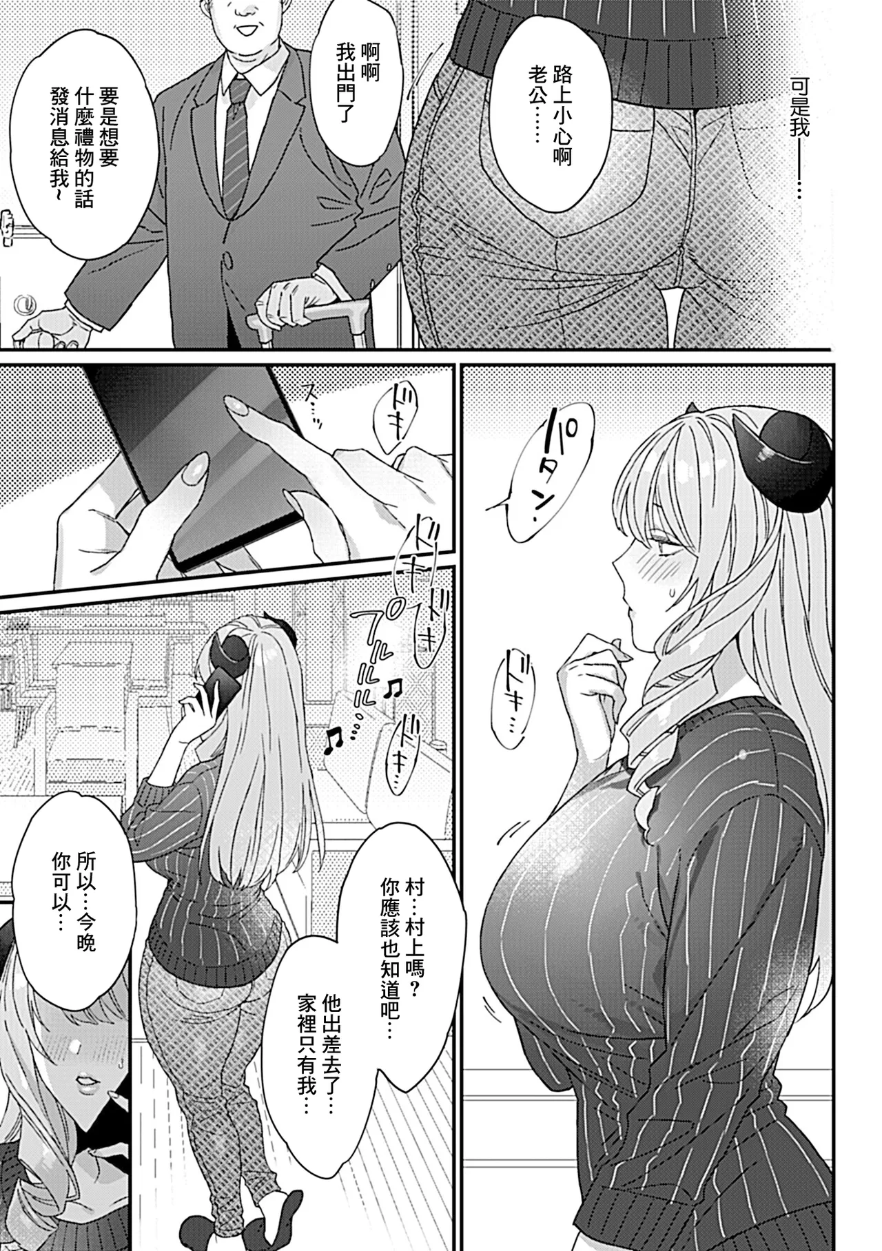 Moteamashi Succubus Okusan Ch. 1 | 娶回來不用的魅魔人妻 第1話 page 4 full