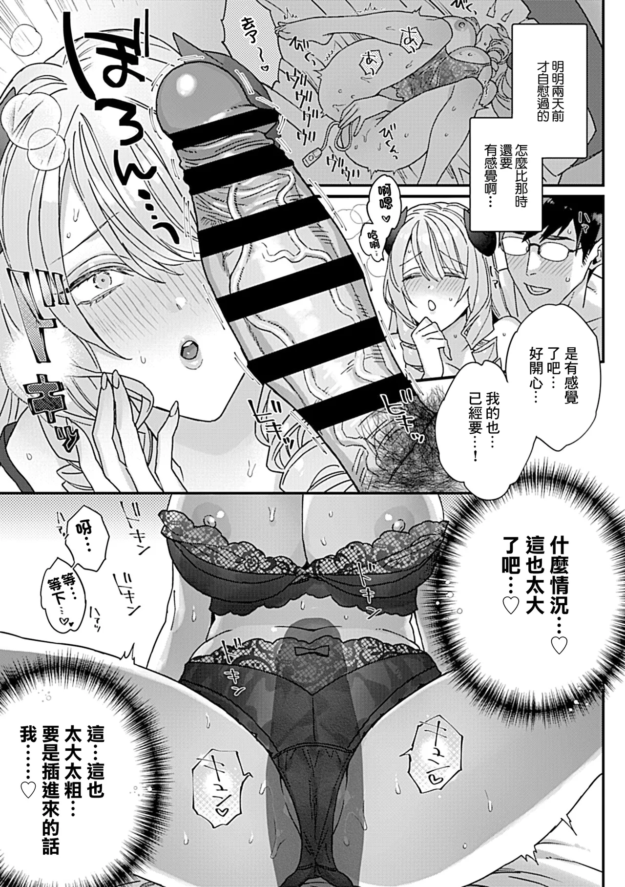 Moteamashi Succubus Okusan Ch. 1 | 娶回來不用的魅魔人妻 第1話 page 6 full