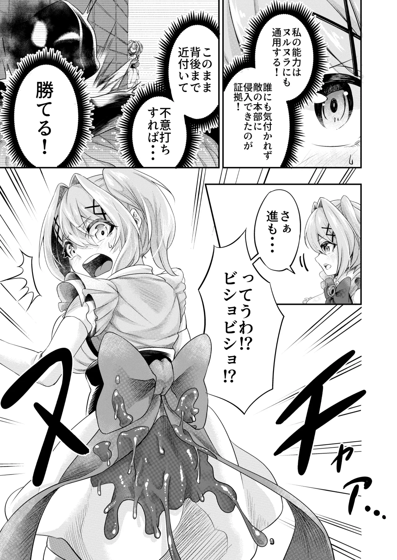 拘束触手姦～最弱魔法少女モエカのエロトラップダンジョン～ page 10 full