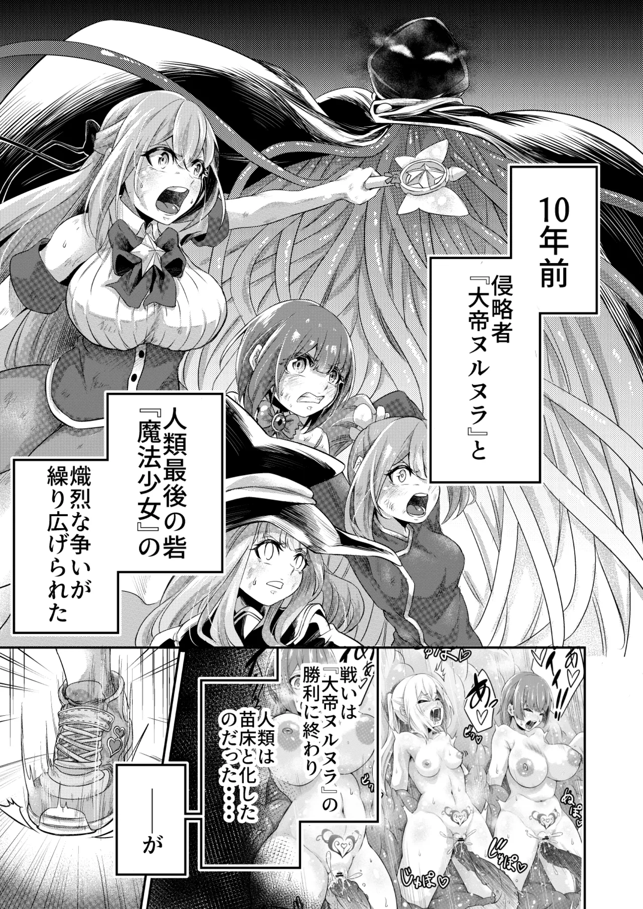 拘束触手姦～最弱魔法少女モエカのエロトラップダンジョン～ page 2 full