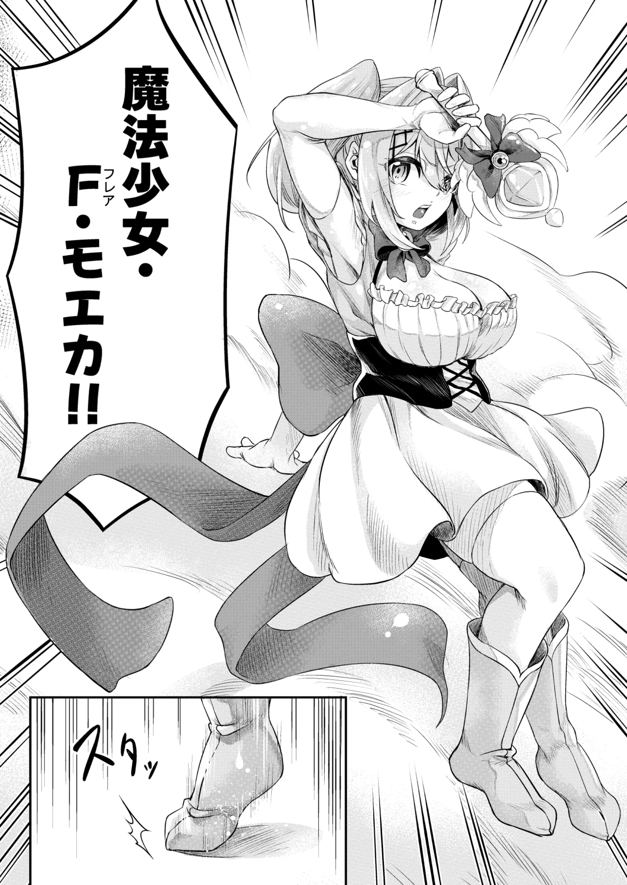 拘束触手姦～最弱魔法少女モエカのエロトラップダンジョン～ page 5 full