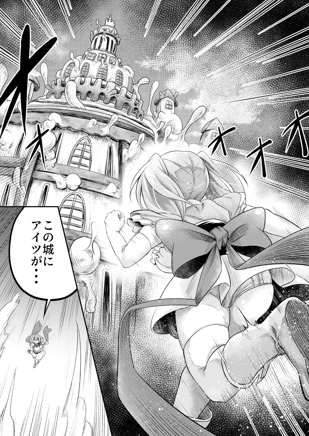 拘束触手姦～最弱魔法少女モエカのエロトラップダンジョン～ page 6 full