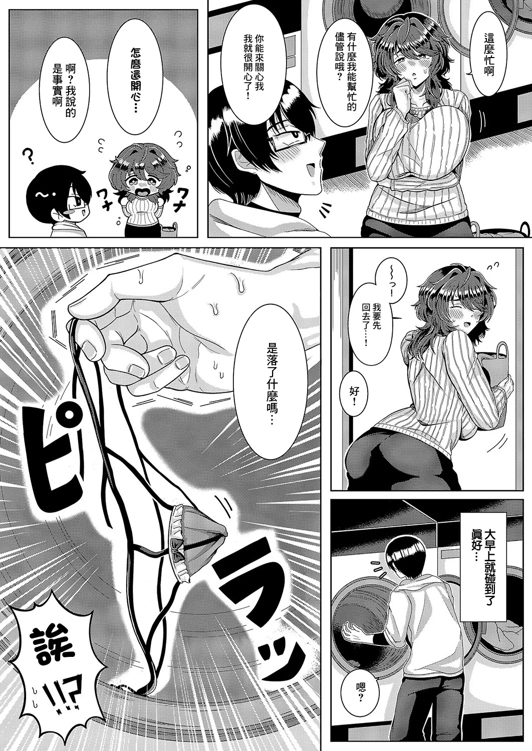 お姉さんのひみつ page 2 full