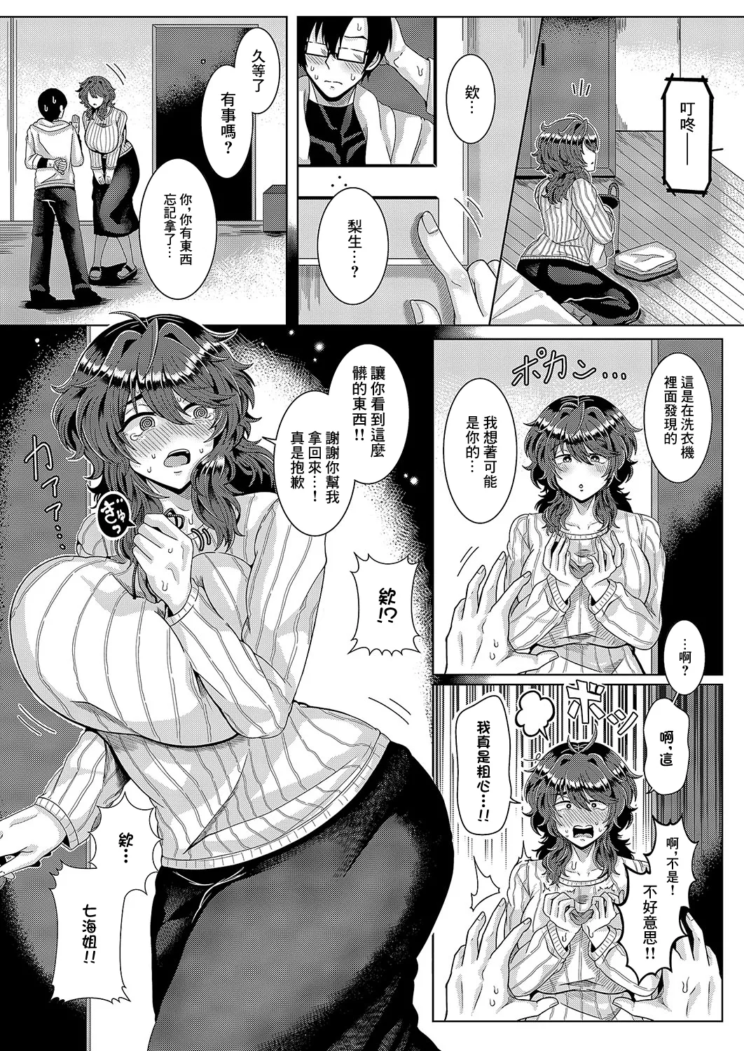 お姉さんのひみつ page 4 full