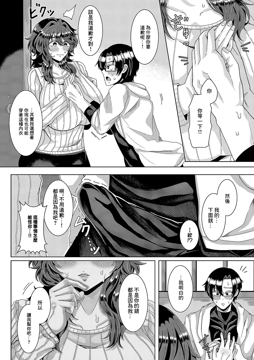 お姉さんのひみつ page 5 full