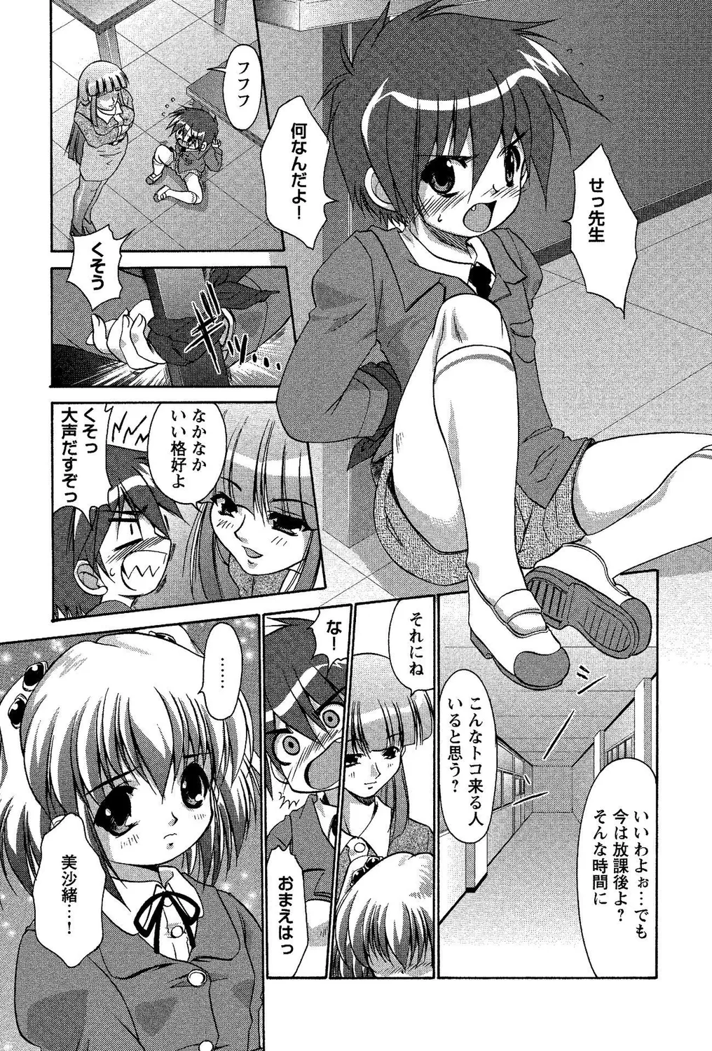 Shota Bitch! PART II page 5 full