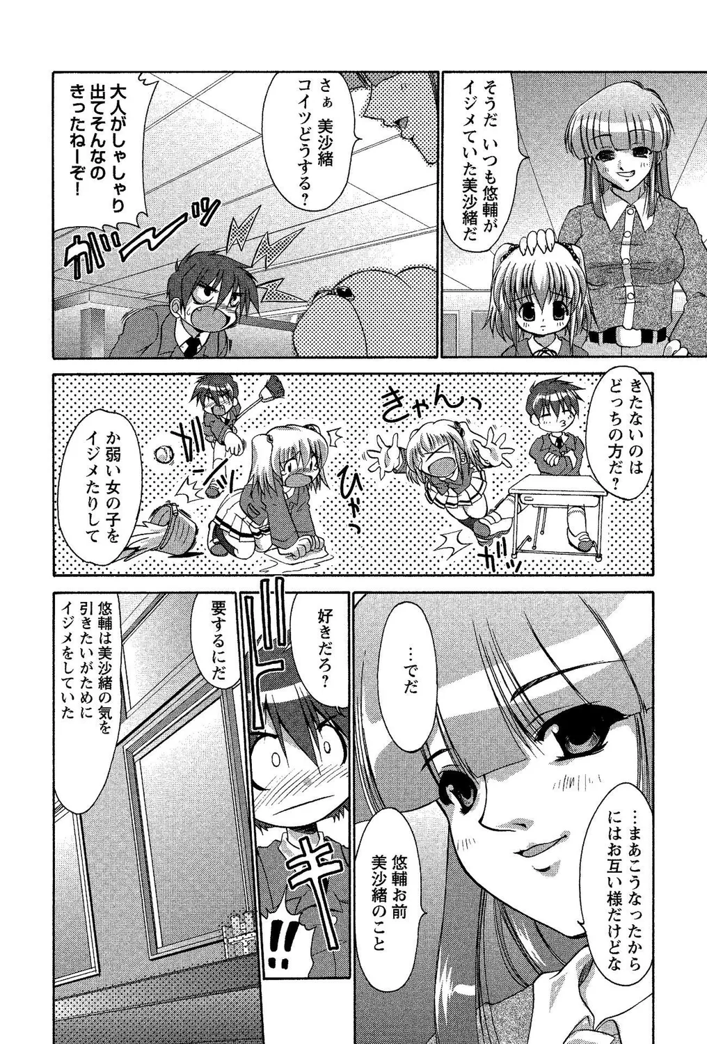 Shota Bitch! PART II page 6 full