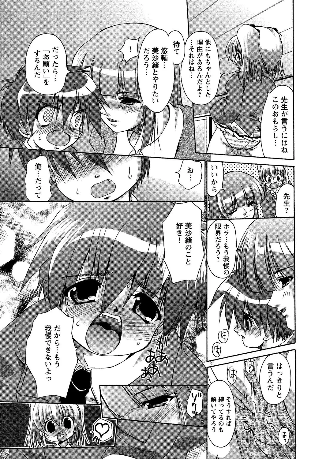 Shota Bitch! PART II page 9 full