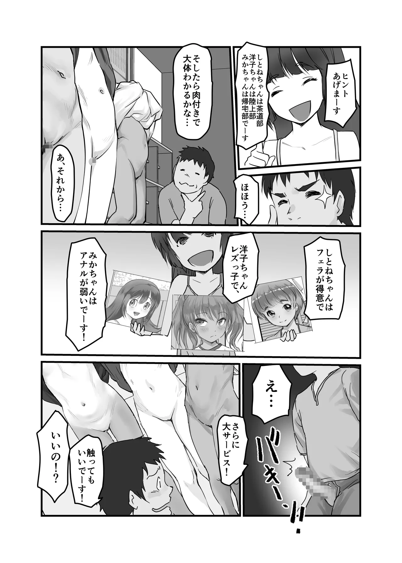 月光帳文化祭編 page 10 full