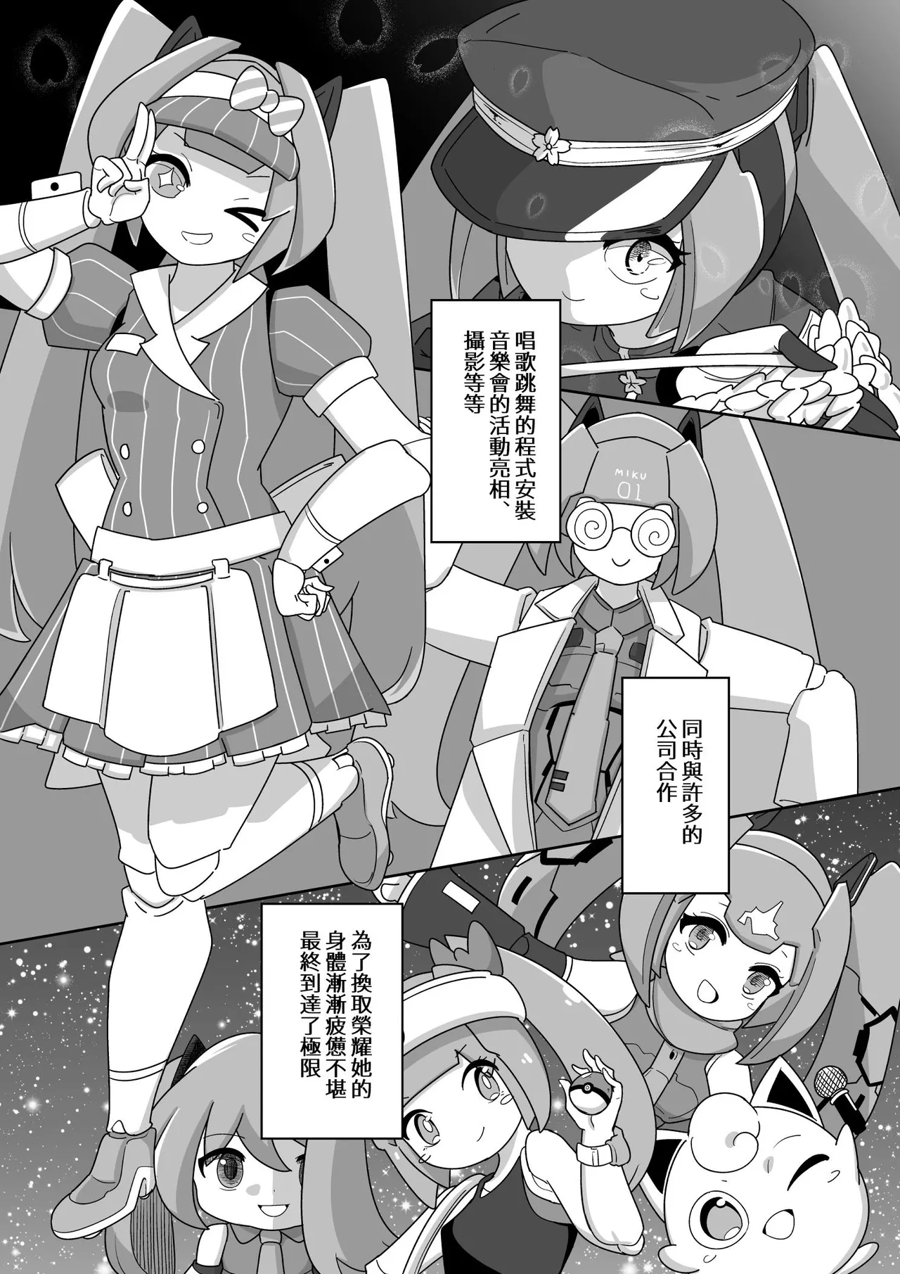下心メンテナンス page 2 full