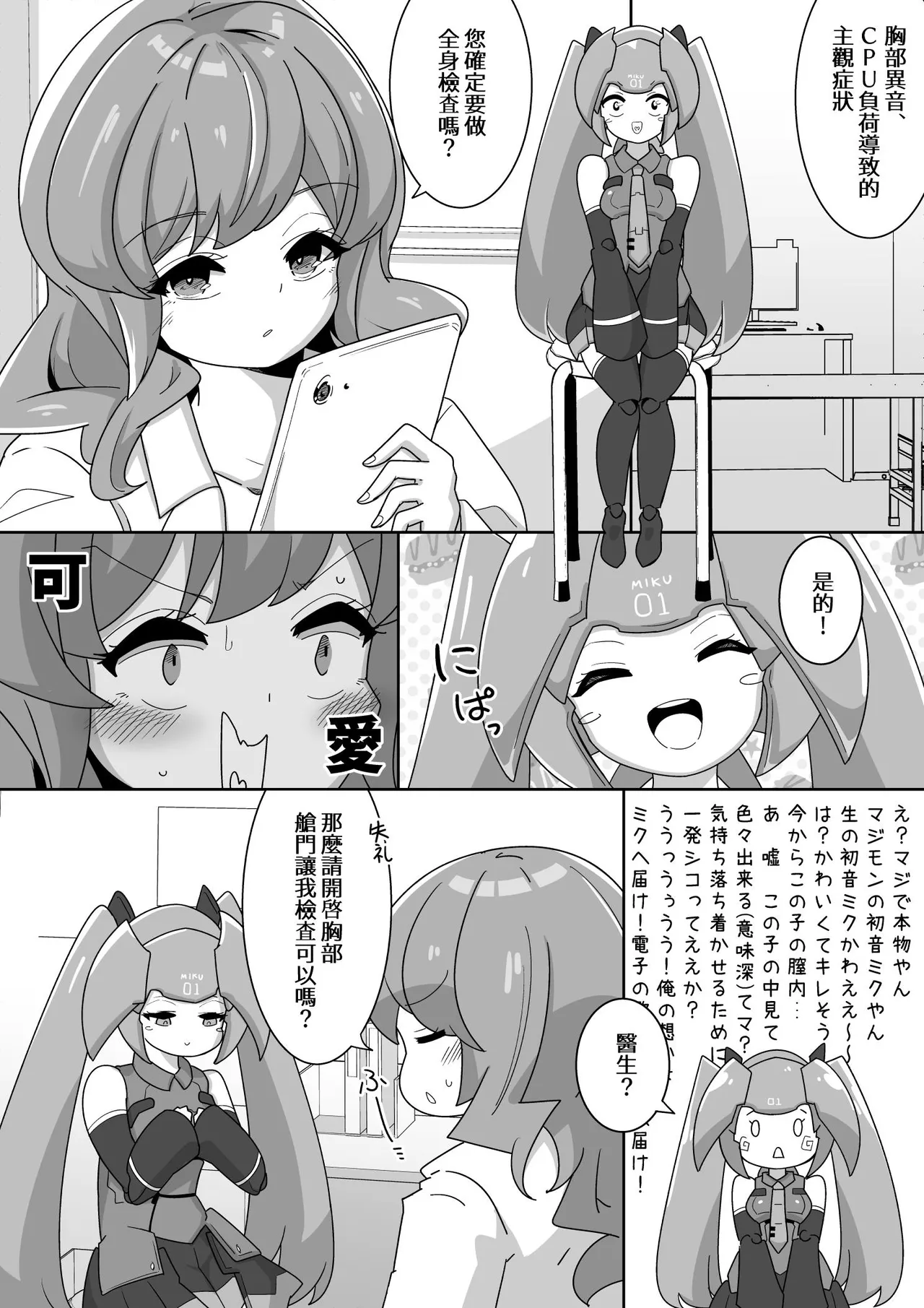 下心メンテナンス page 4 full