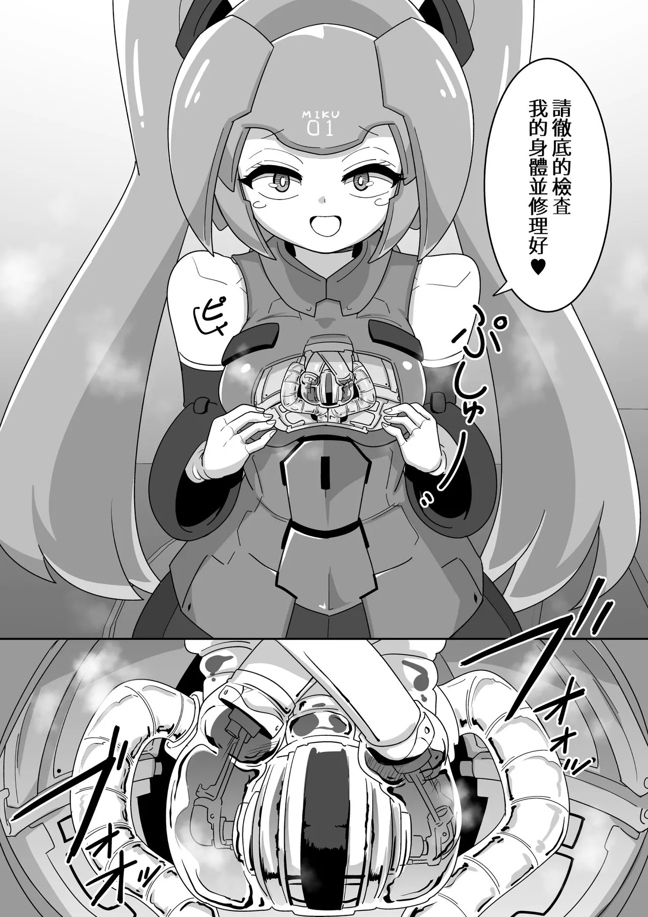 下心メンテナンス page 5 full