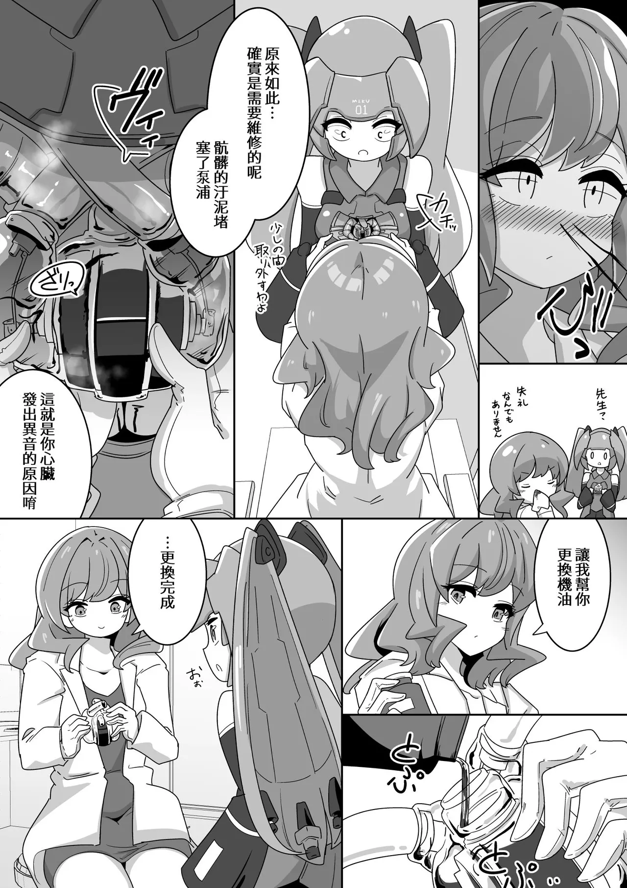 下心メンテナンス page 6 full