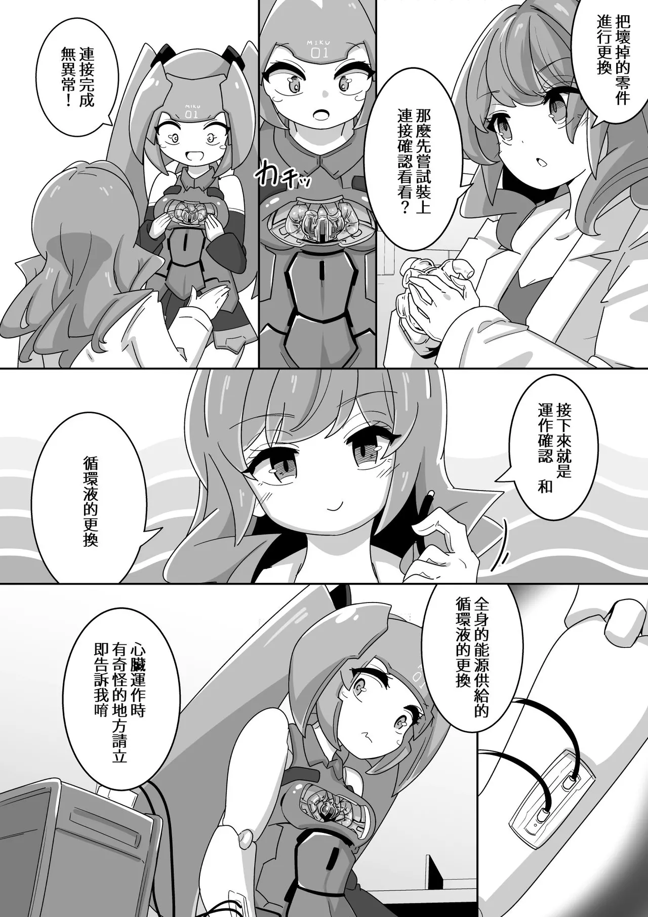 下心メンテナンス page 7 full