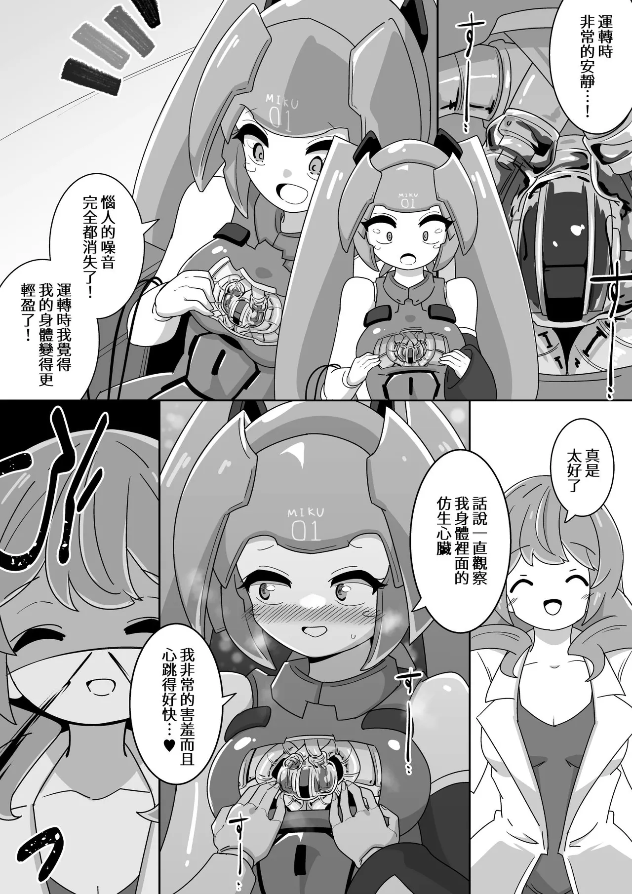 下心メンテナンス page 8 full