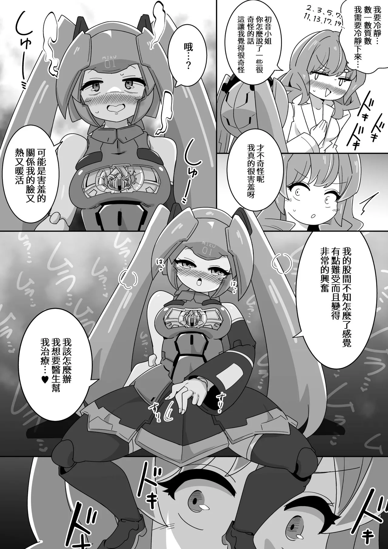 下心メンテナンス page 9 full