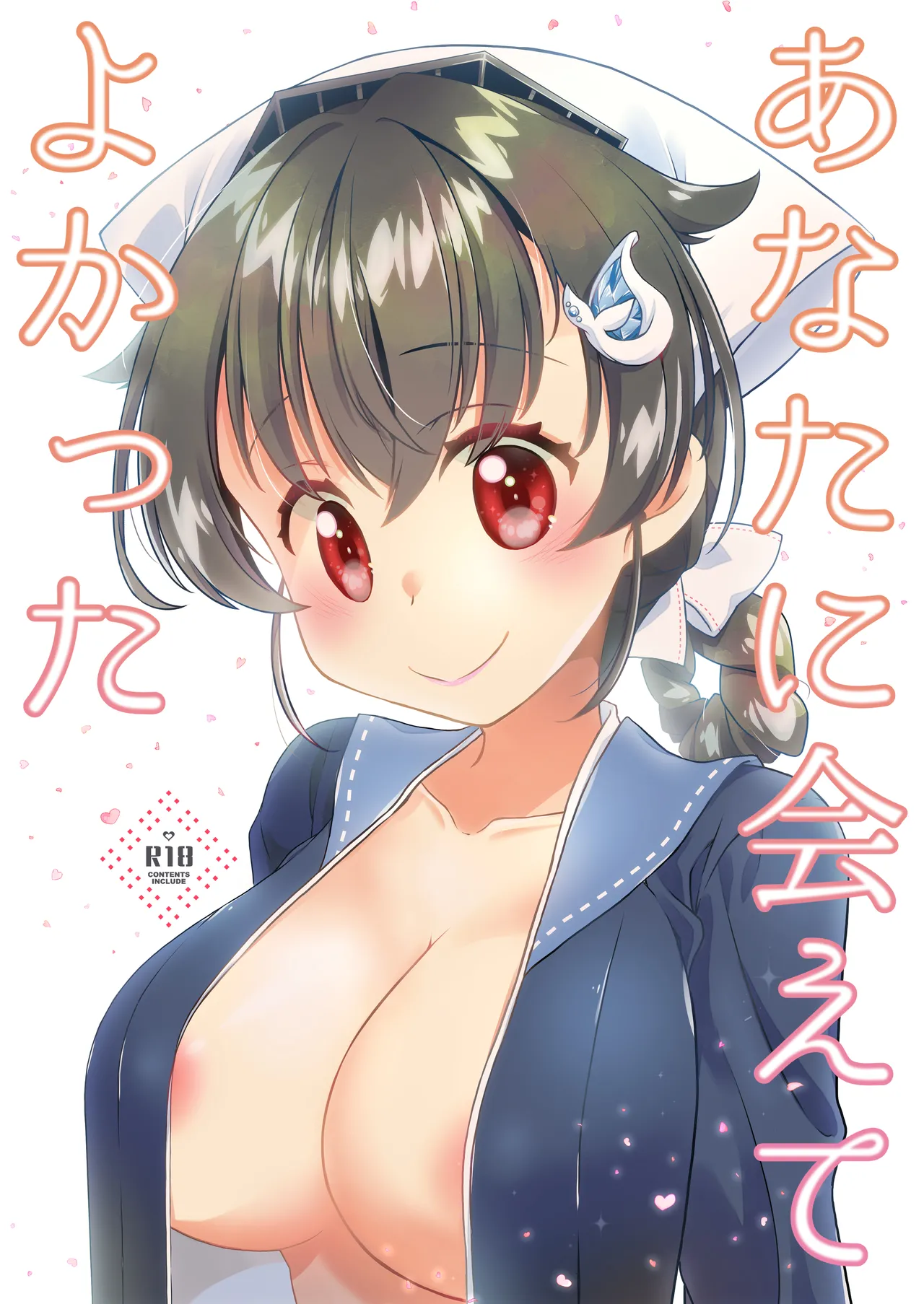 あなたに会えてよかった page 1 full