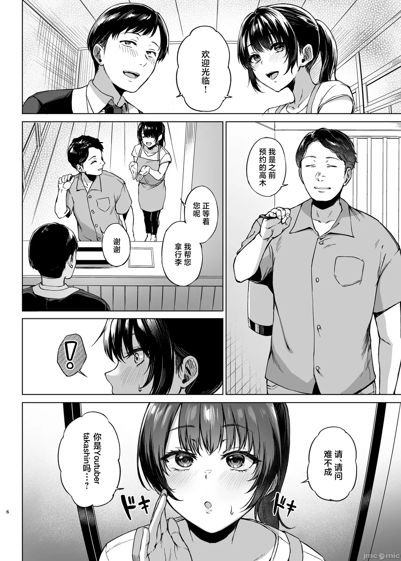 田舎の民宿に泊まってみた 人妻コスパ最強! page 6 full