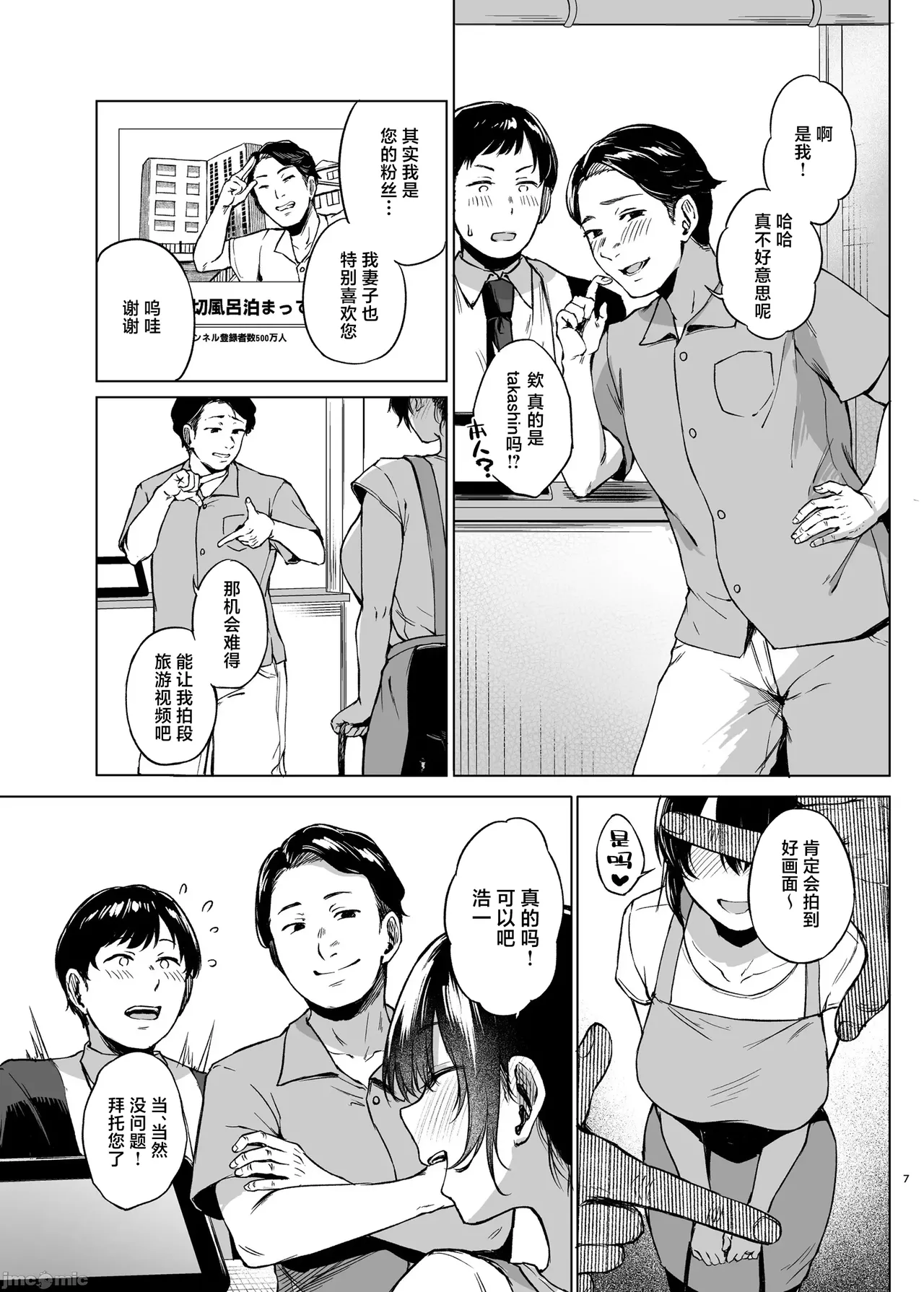 田舎の民宿に泊まってみた 人妻コスパ最強! page 7 full