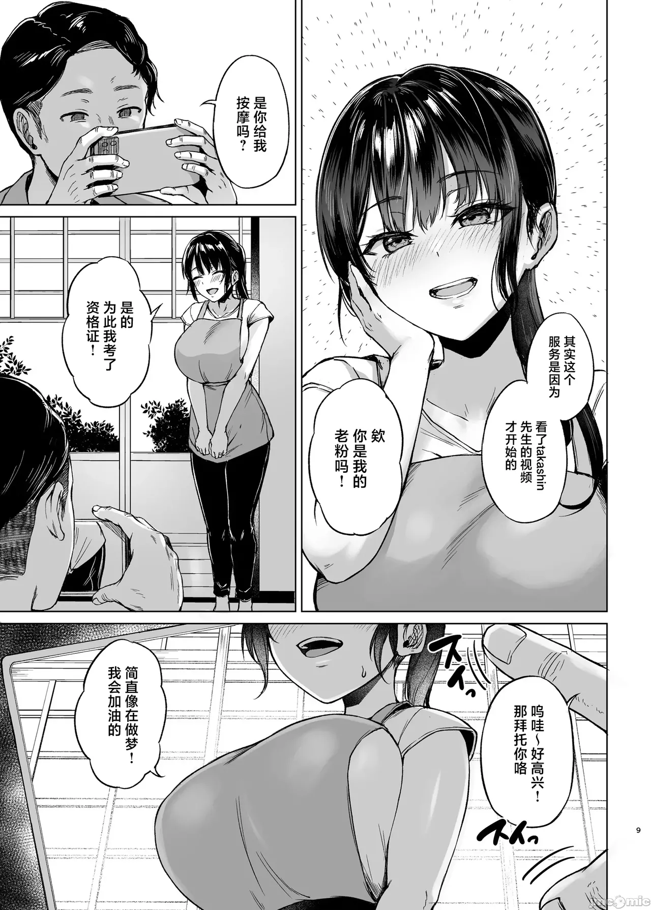 田舎の民宿に泊まってみた 人妻コスパ最強! page 9 full