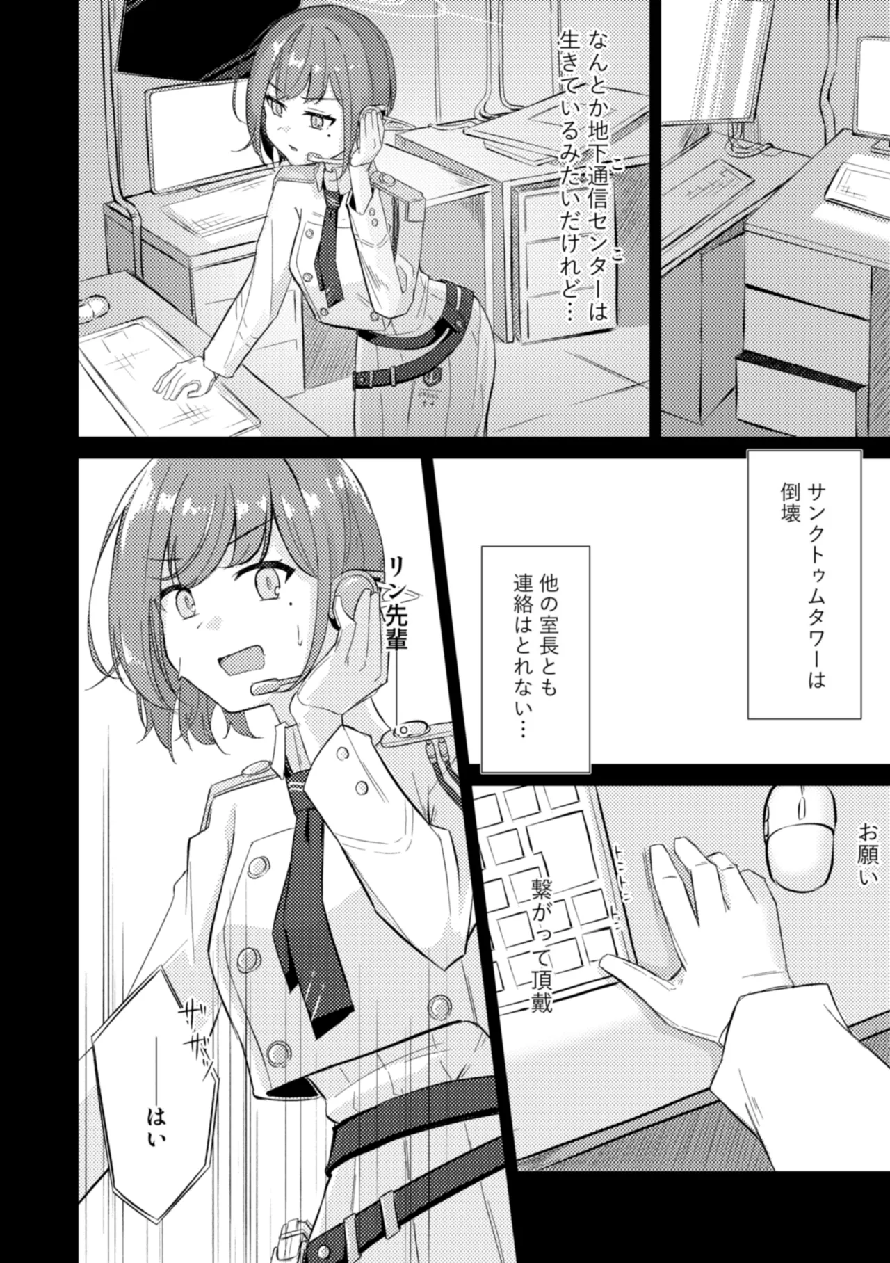 Gunjou wa Kyuuya ni Tokeru page 6 full