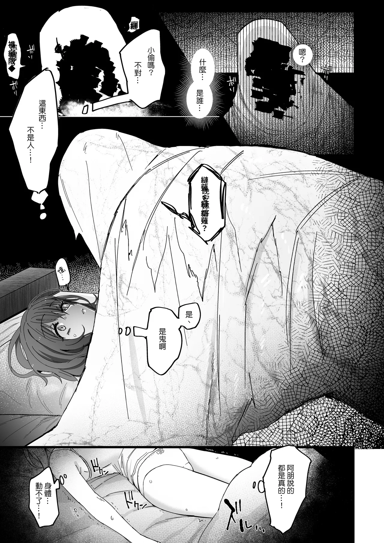 色情霊姦｜色情靈姦 page 10 full