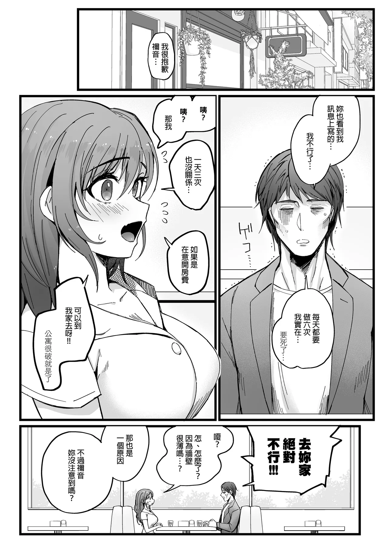 色情霊姦｜色情靈姦 page 4 full