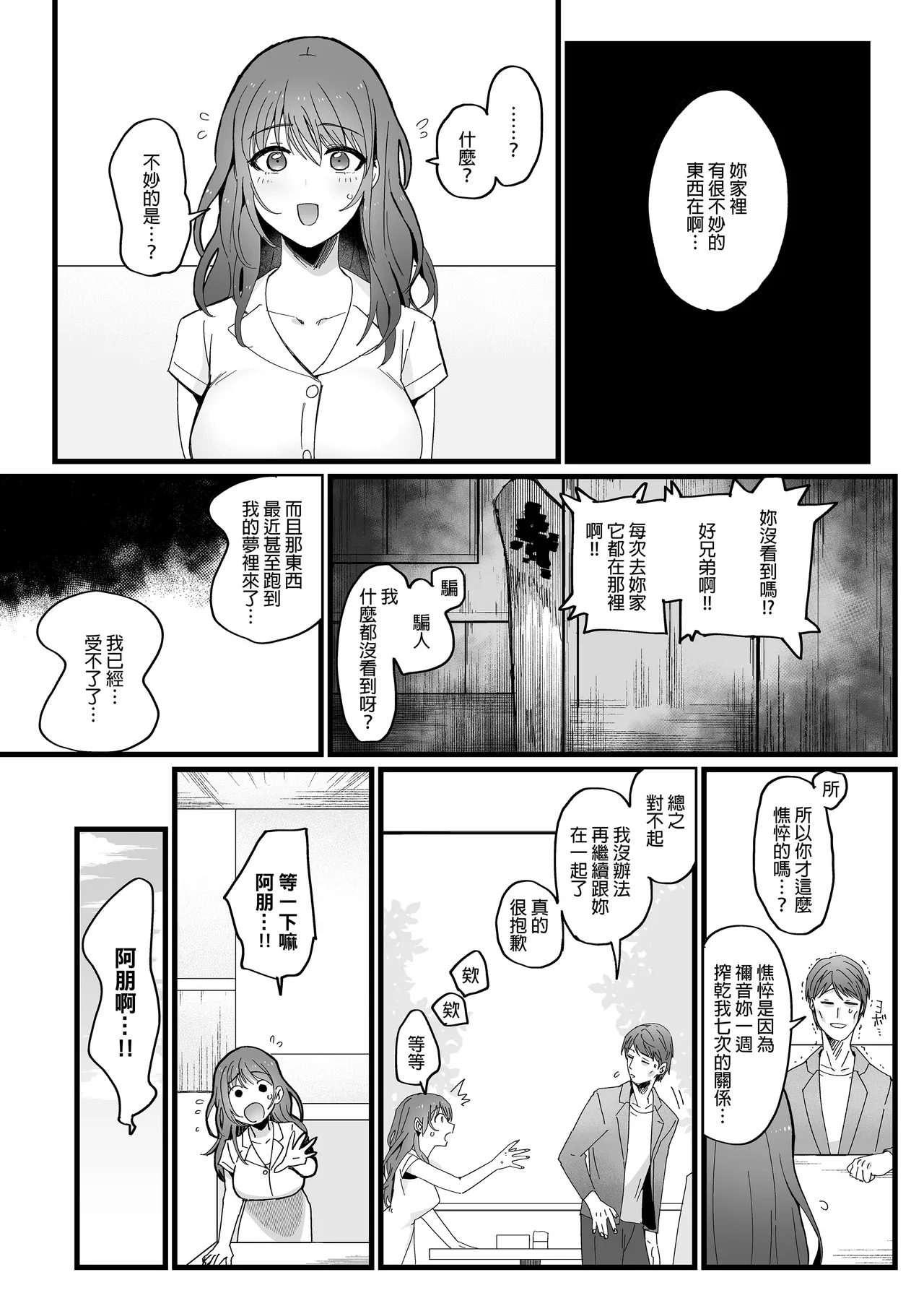 色情霊姦｜色情靈姦 page 5 full