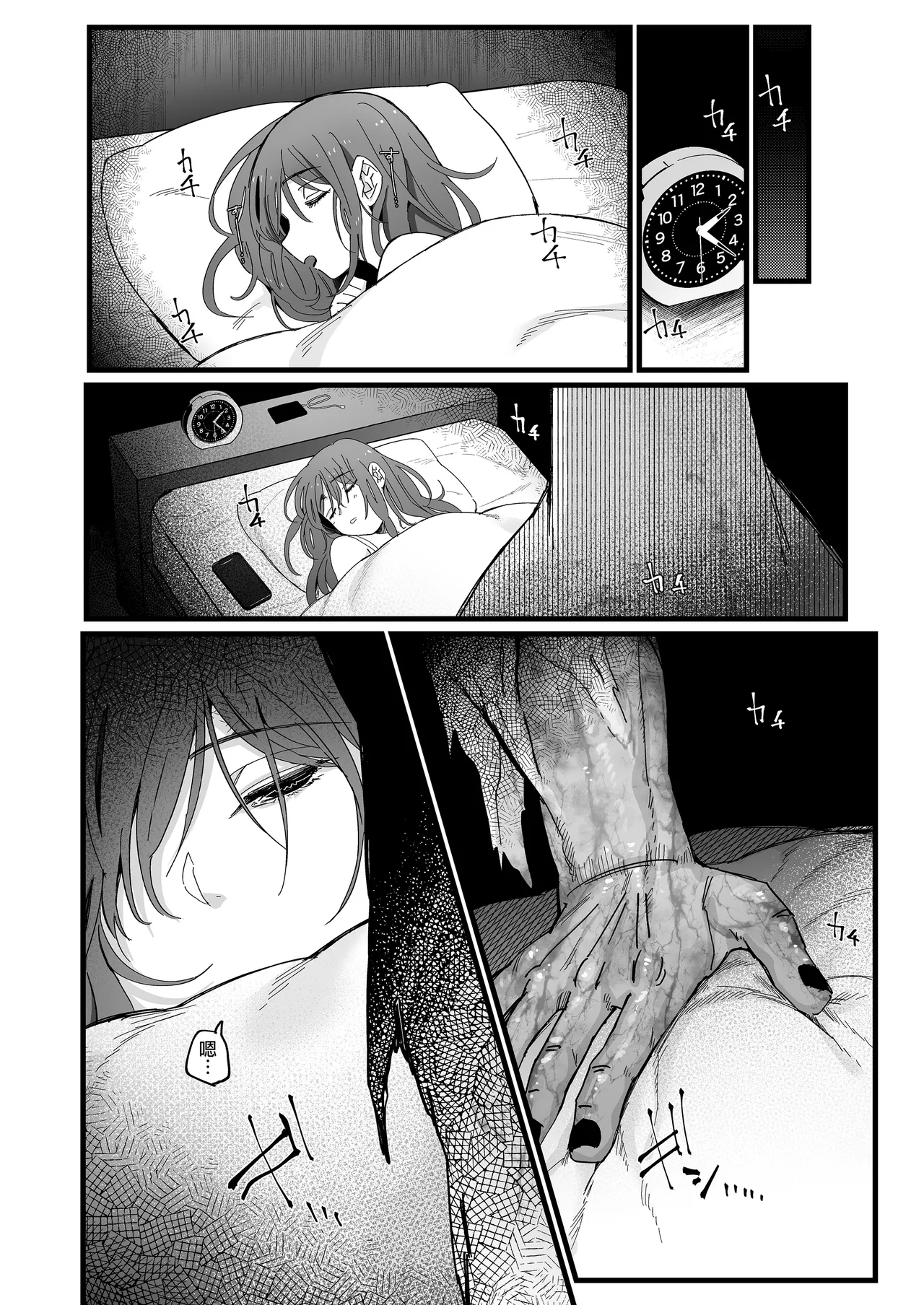 色情霊姦｜色情靈姦 page 9 full