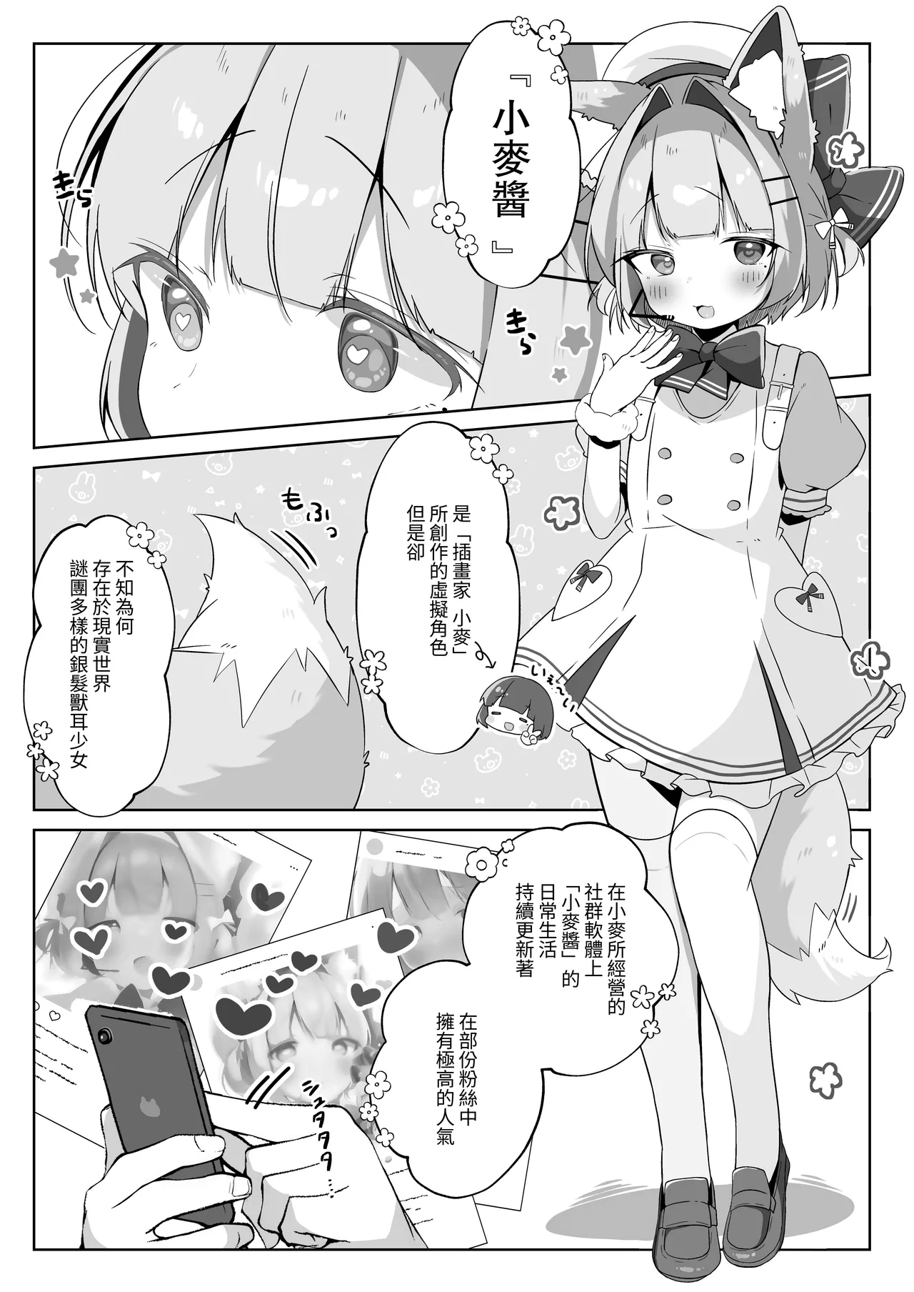 SAIOSHI KEMOMIMI SHOUJO WO AZUKARU ΚΟΤΟNI NARIMASHITA. !? | 居然成为了最喜欢的兽耳少女的看护人。 page 4 full