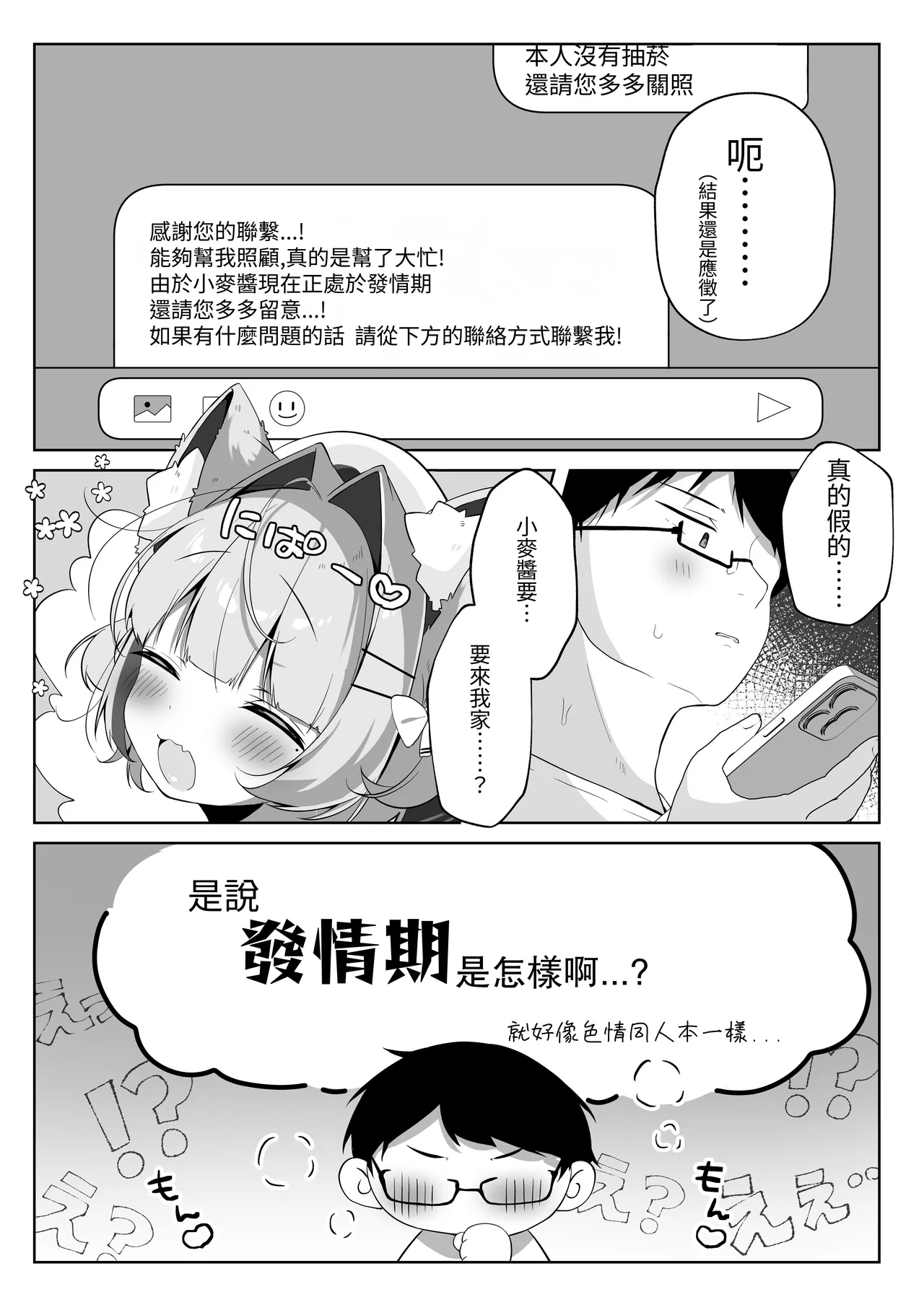 SAIOSHI KEMOMIMI SHOUJO WO AZUKARU ΚΟΤΟNI NARIMASHITA. !? | 居然成为了最喜欢的兽耳少女的看护人。 page 6 full