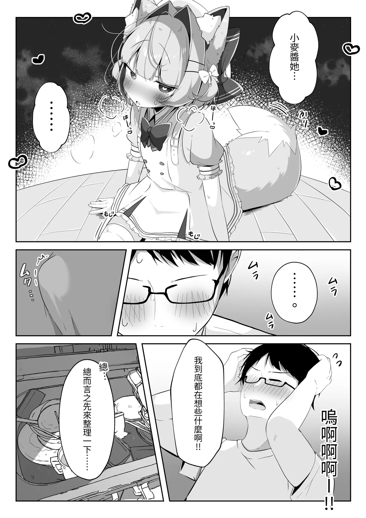 SAIOSHI KEMOMIMI SHOUJO WO AZUKARU ΚΟΤΟNI NARIMASHITA. !? | 居然成为了最喜欢的兽耳少女的看护人。 page 7 full