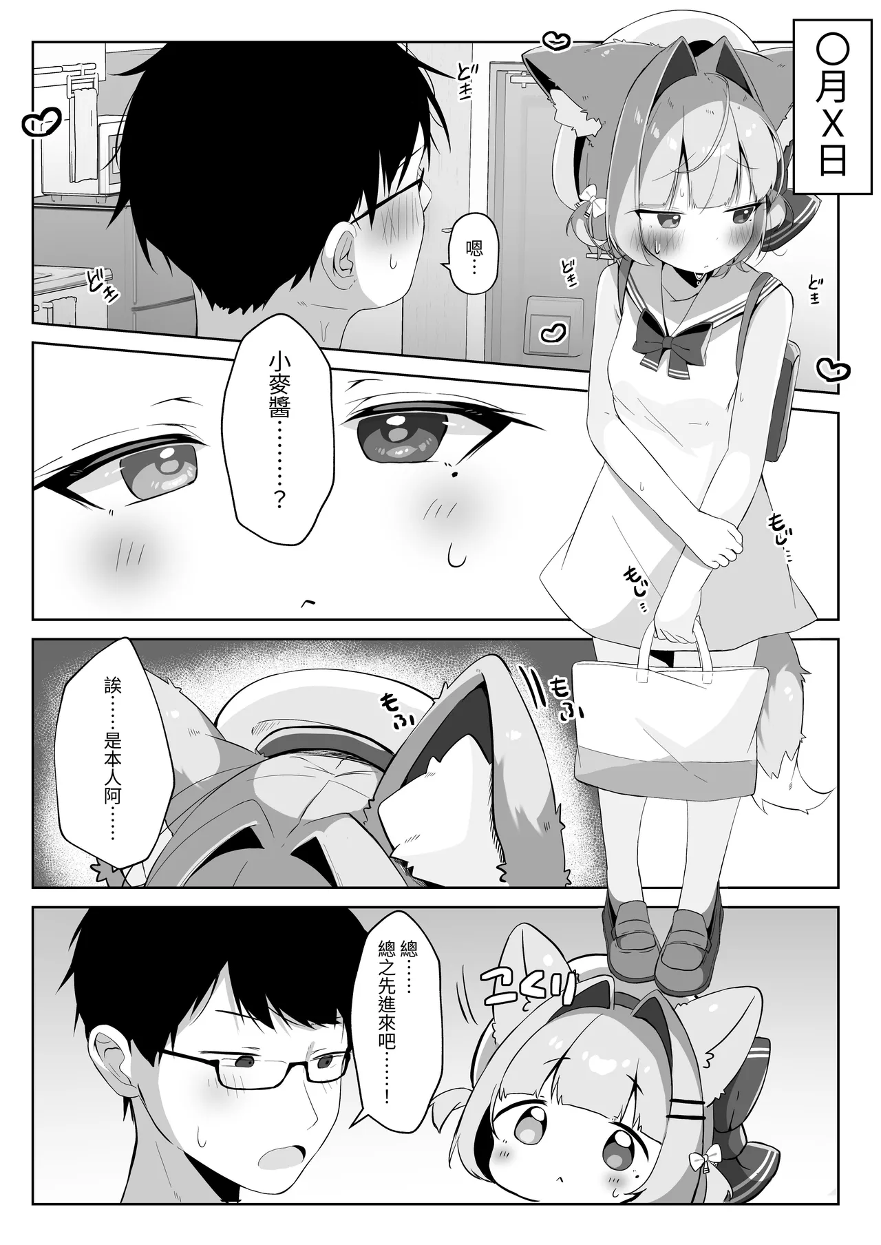 SAIOSHI KEMOMIMI SHOUJO WO AZUKARU ΚΟΤΟNI NARIMASHITA. !? | 居然成为了最喜欢的兽耳少女的看护人。 page 8 full