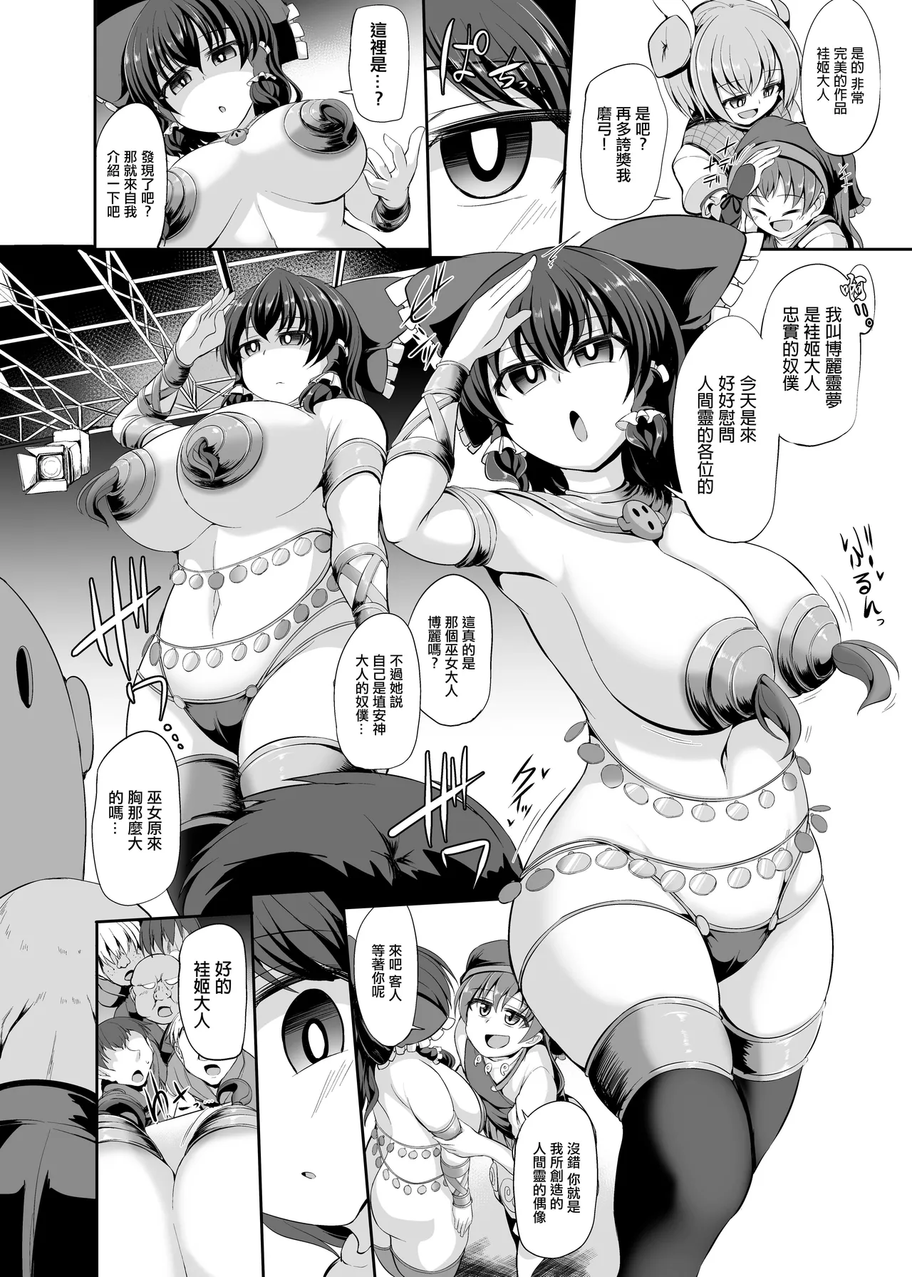 偶像催眠 page 7 full