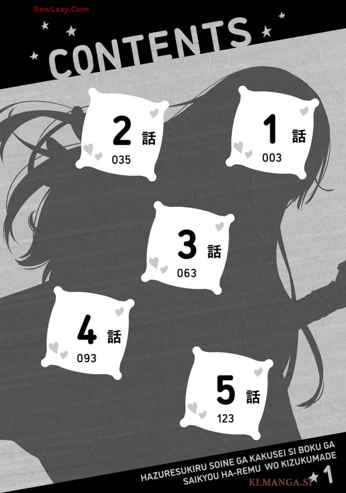 ハズレスキル『添い寝』が覚醒し、僕が最強ハーレムを築くまで～密着添い寝で願望解放！？ 誘惑されまくって困ってます！！～ 第01巻 page 3 full