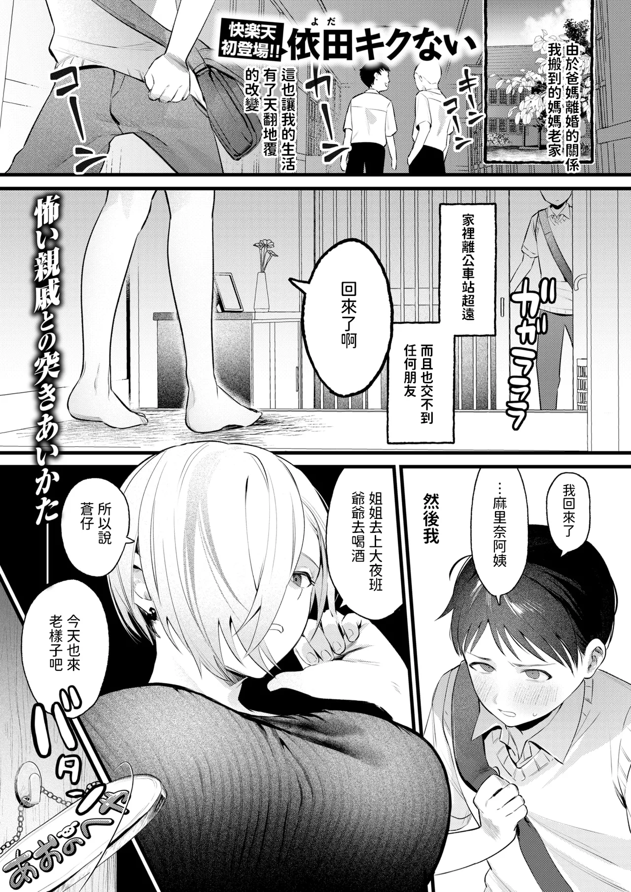 はぐれものども   中文翻譯 page 1 full